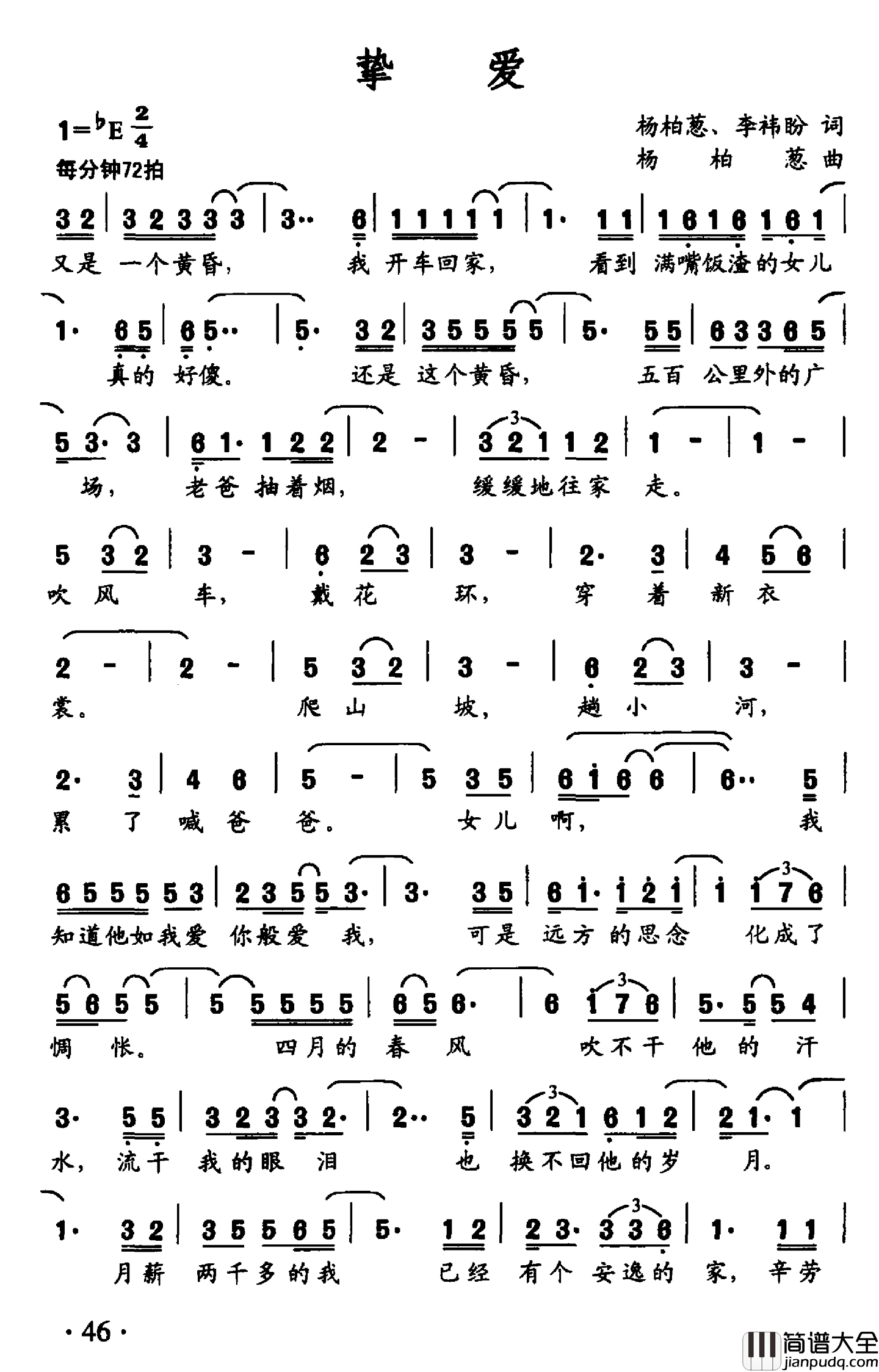 挚爱简谱_杨柏葱_李祎盼词_杨柏葱曲