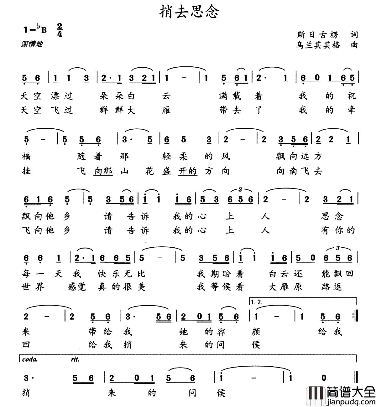 捎去思念简谱_斯日古楞词/乌兰其其格曲