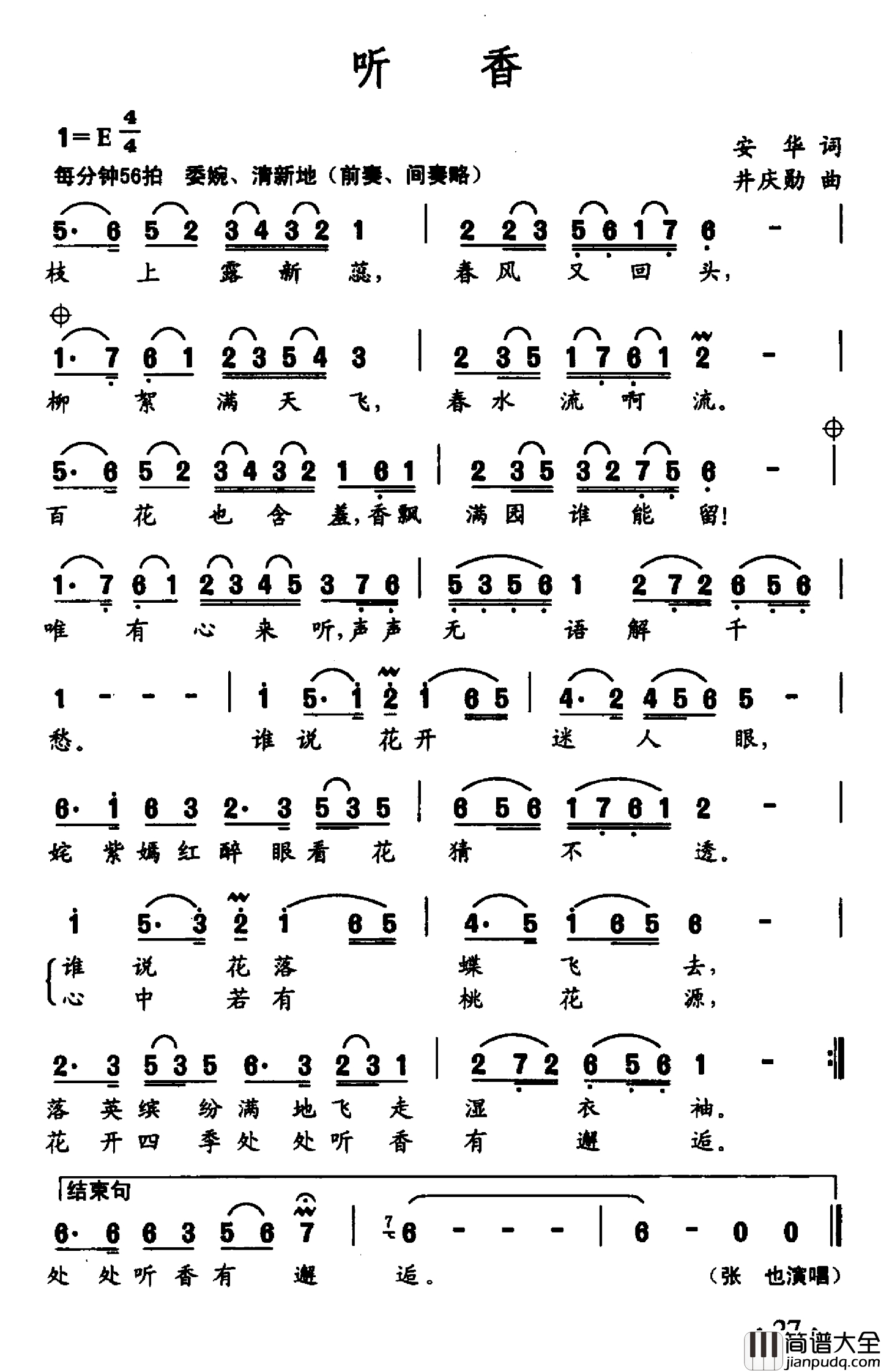 听香简谱_安华词_井庆勋曲张也_