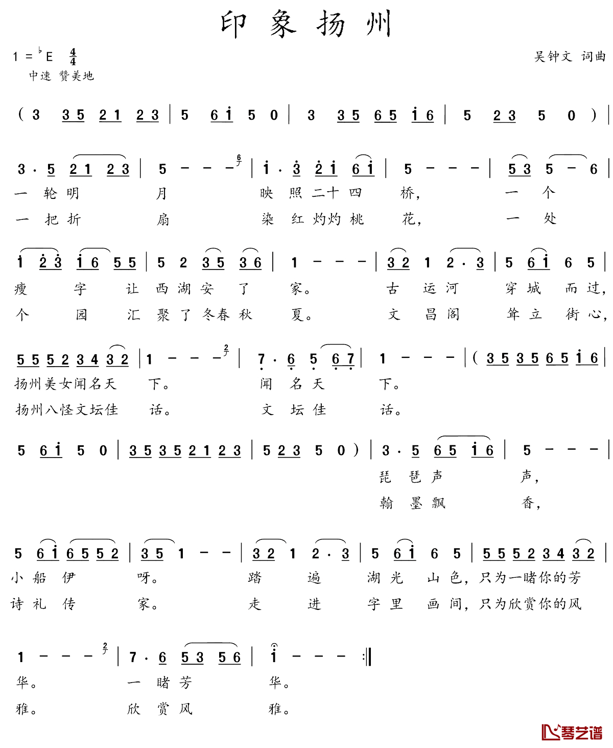 印象扬州简谱_吴钟文词/吴钟文曲