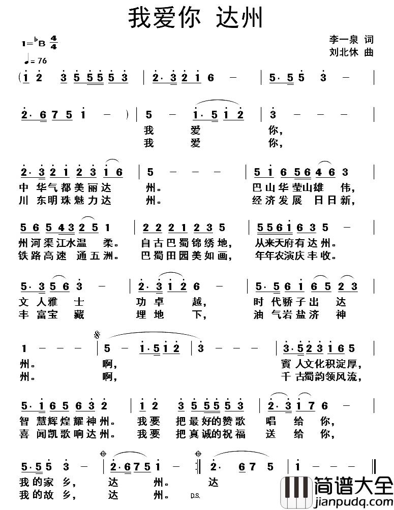 我爱你_达州简谱_李一泉词/刘北休曲