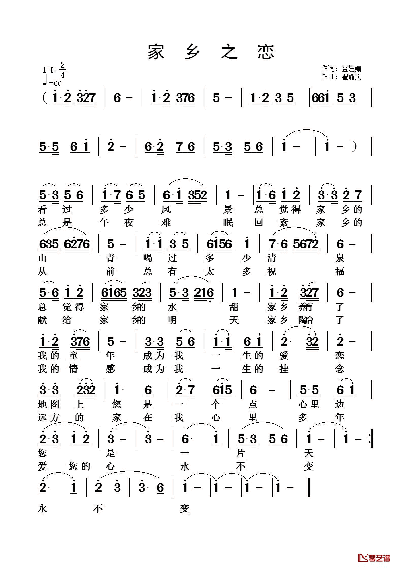 家乡之恋简谱_金姗姗词_翟耀庆曲金姗姗_