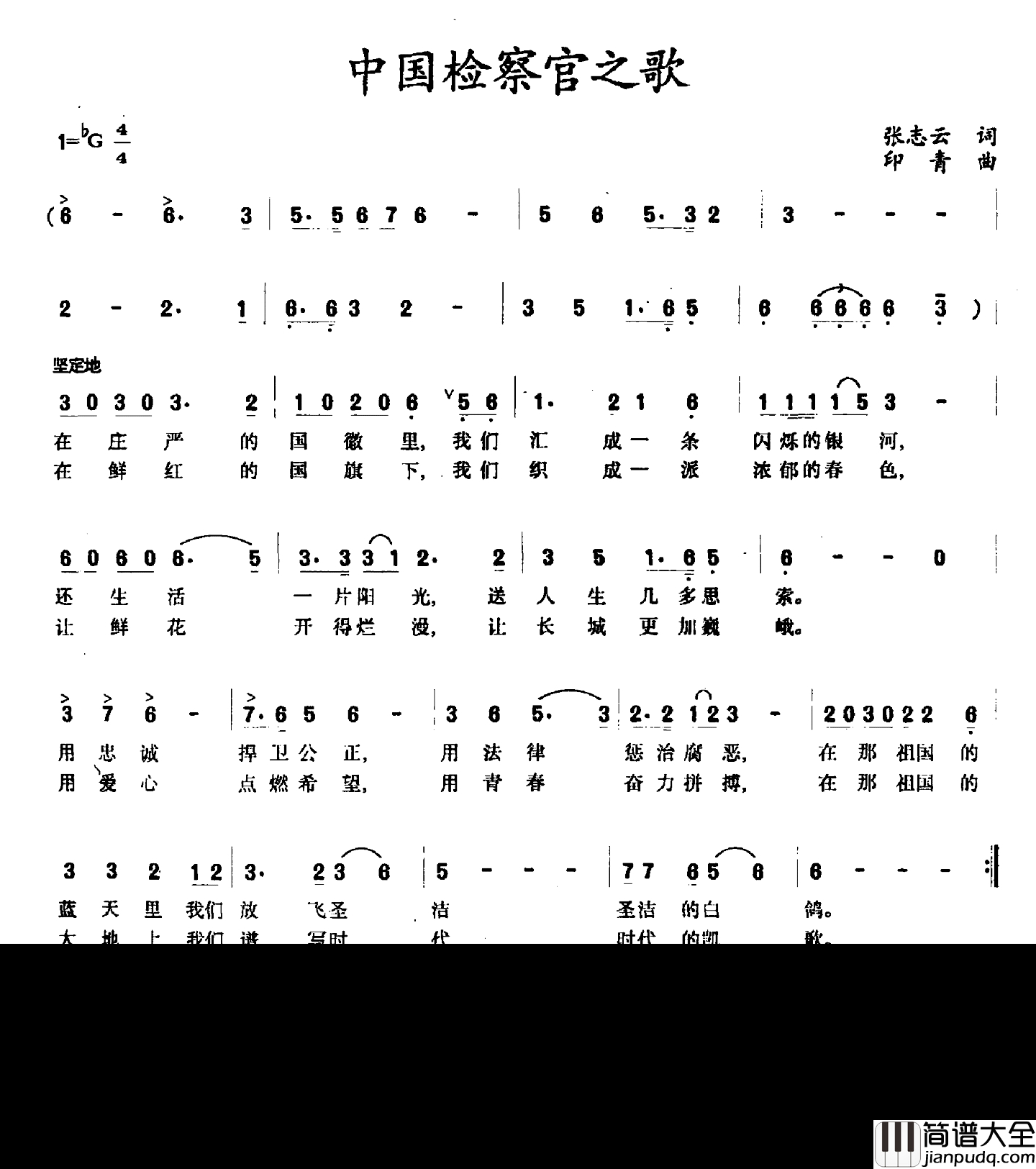 中国检察官之歌简谱_张志云词_印青曲
