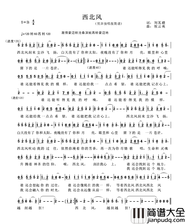 西北风简谱_刘瓦碴词_祝云英曲杭天琪、郭少杰_