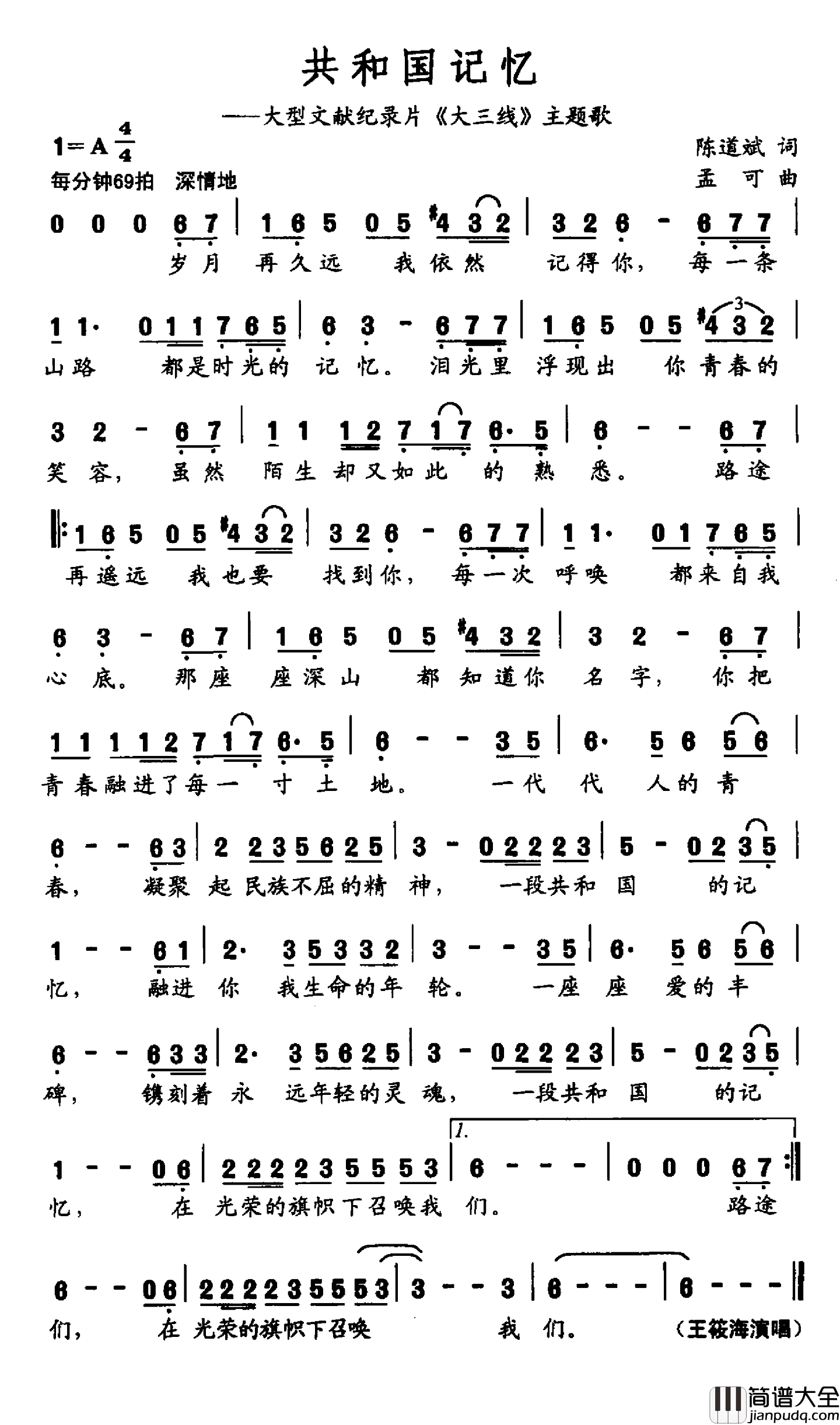 共和国记忆简谱_大型文献纪录片_大三线_主题歌王筱海_