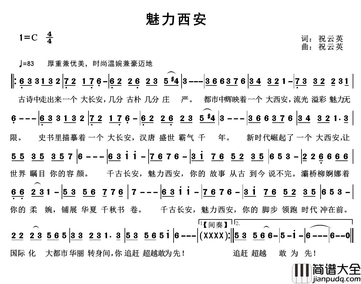 魅力西安简谱_祝云英_词曲东方任静_