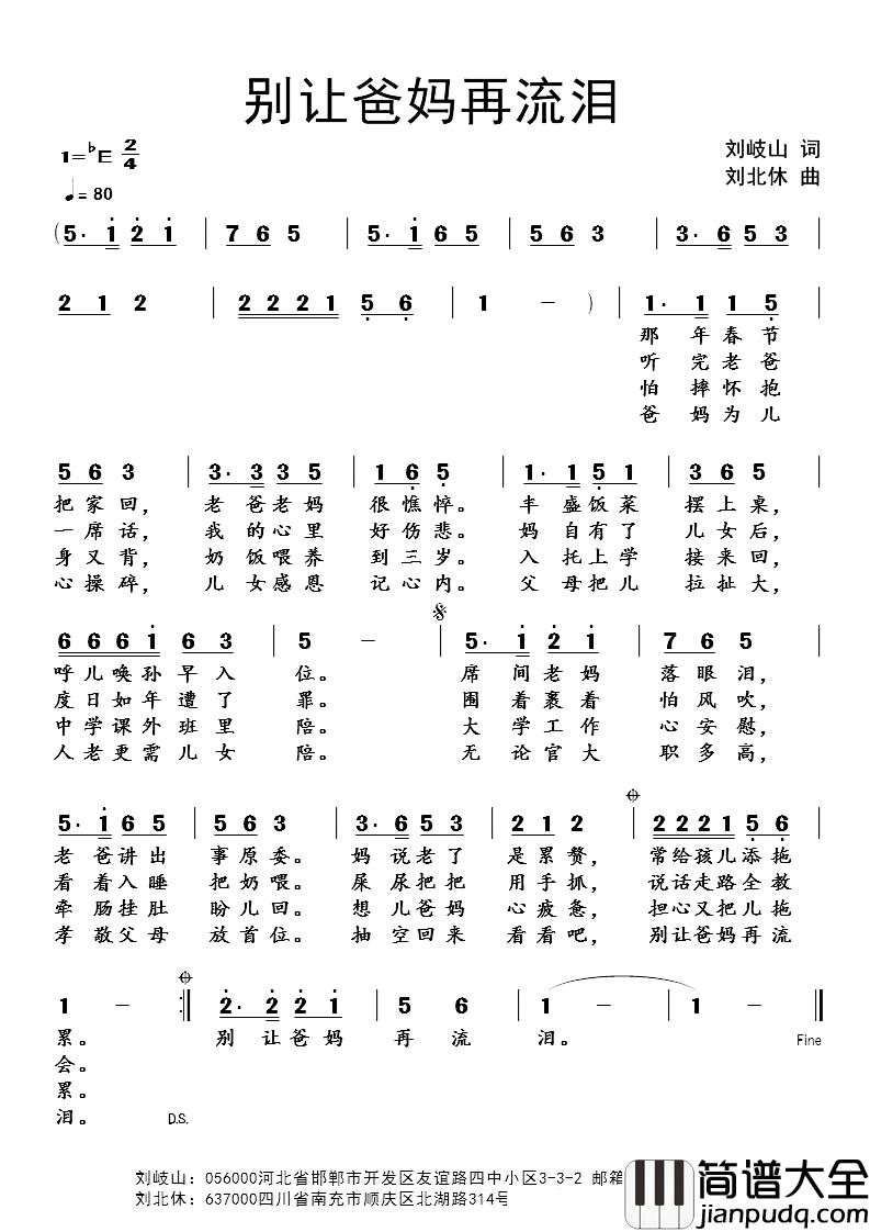 别让爸妈再流泪简谱_刘岐山词_刘北休曲