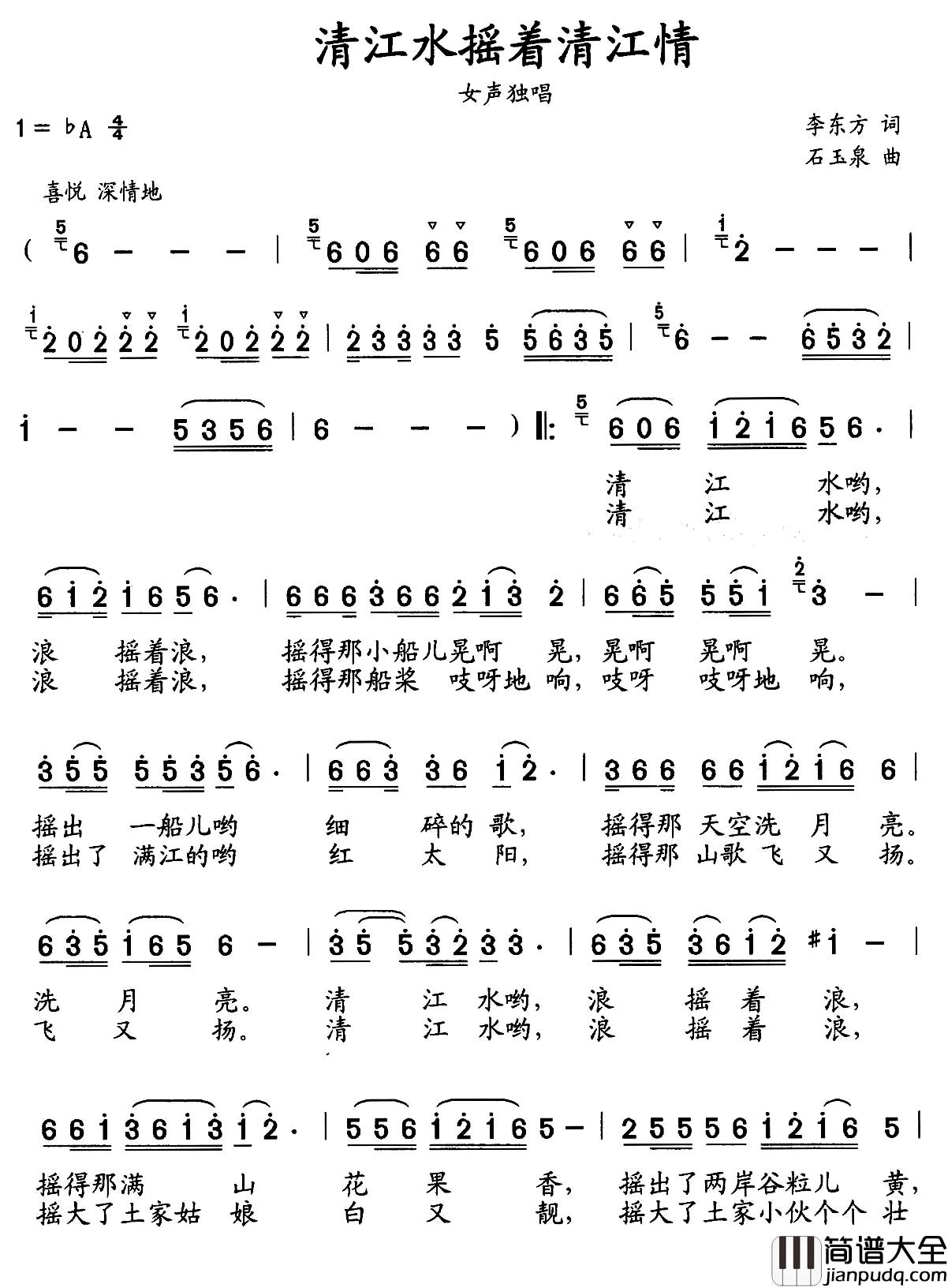 清江水摇着清江情简谱_李东方词/石玉泉曲