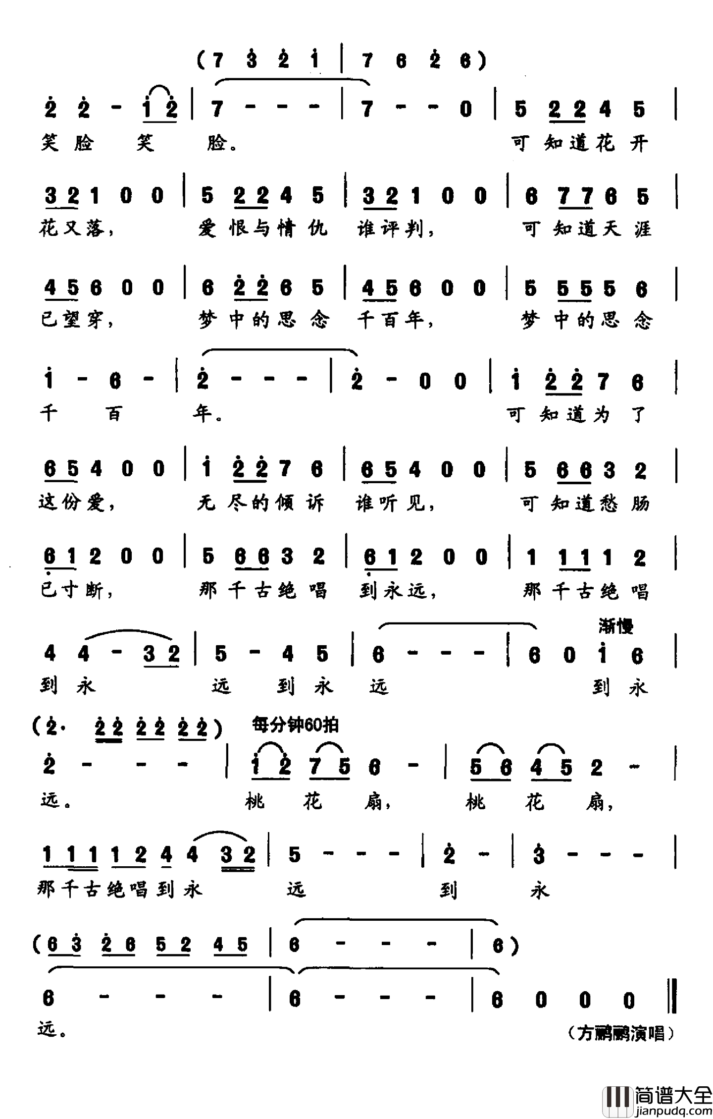 桃花扇简谱_徐继东_曹家为词_曹家为曲方鹂鹂_