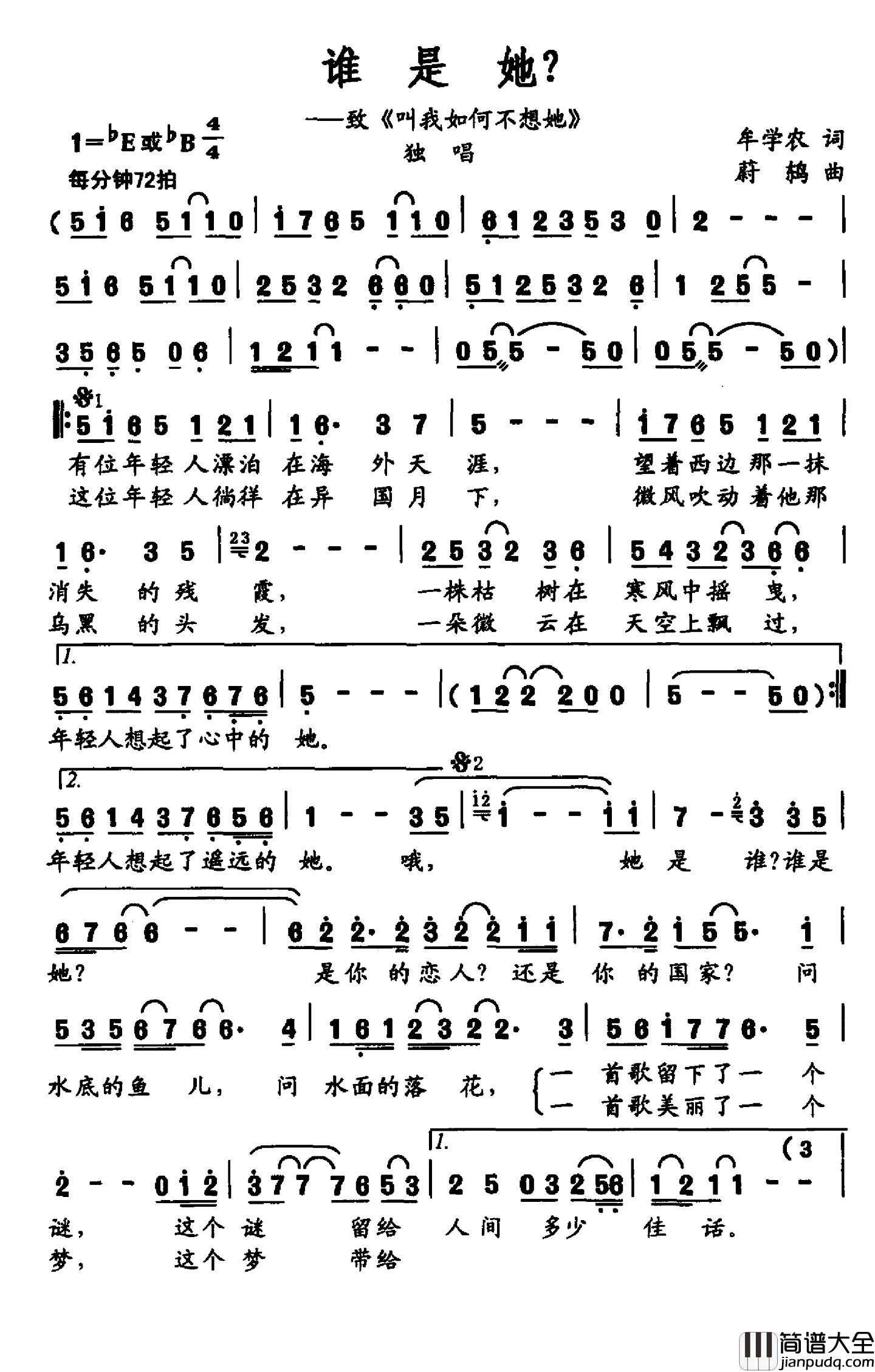 谁是她?简谱_致_叫我如何不想她_陈臻_