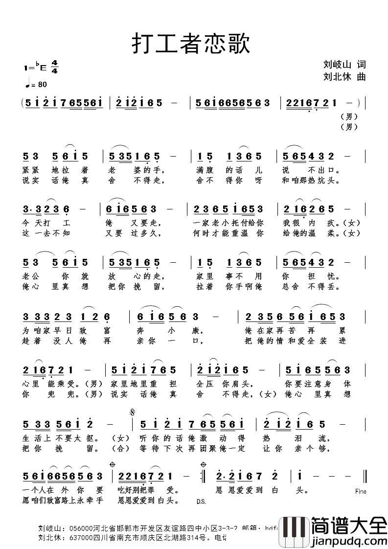 打工者恋歌简谱_刘岐山词_刘北休曲