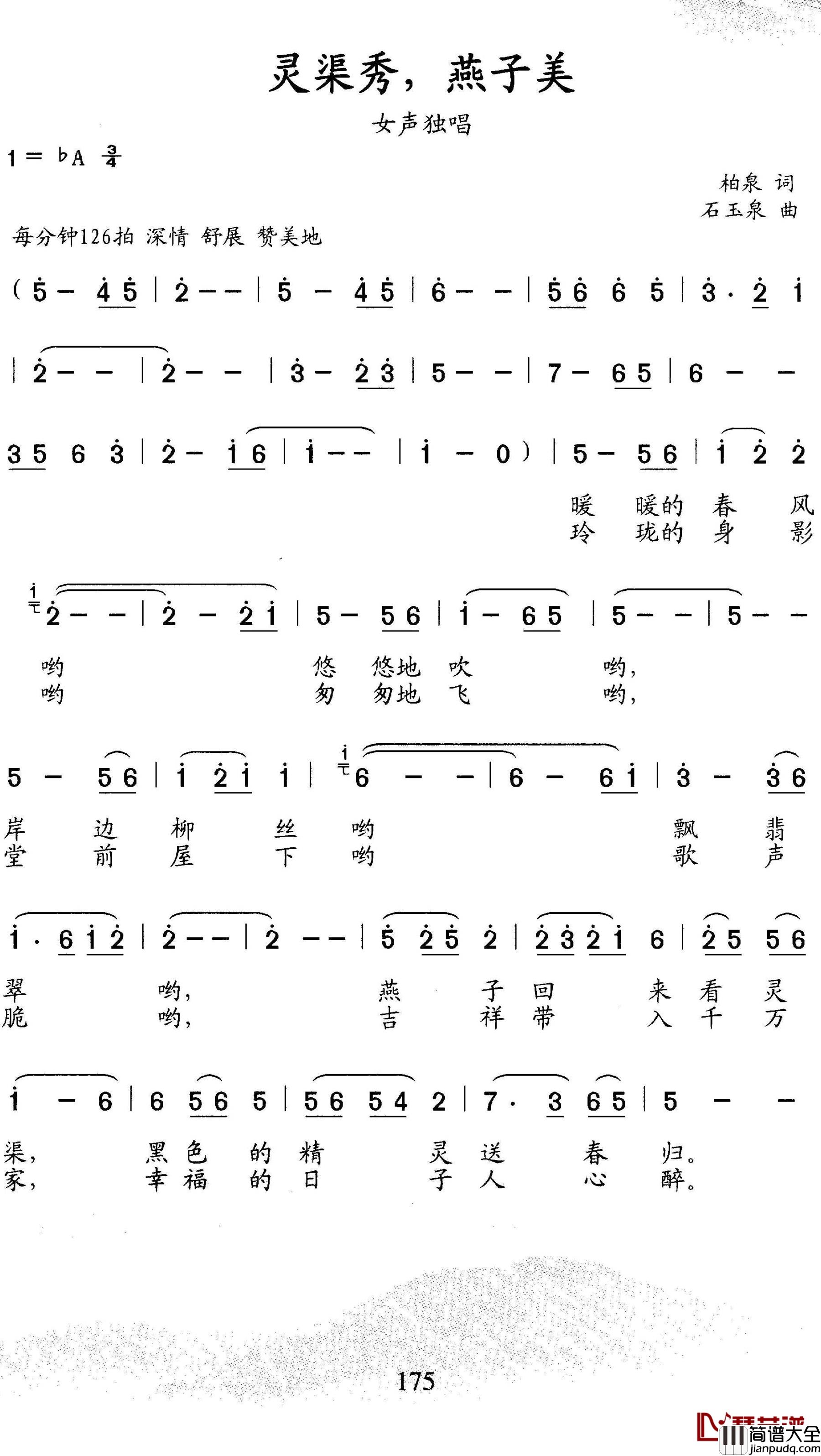 灵渠秀,燕子美简谱_柏泉词/石玉泉曲