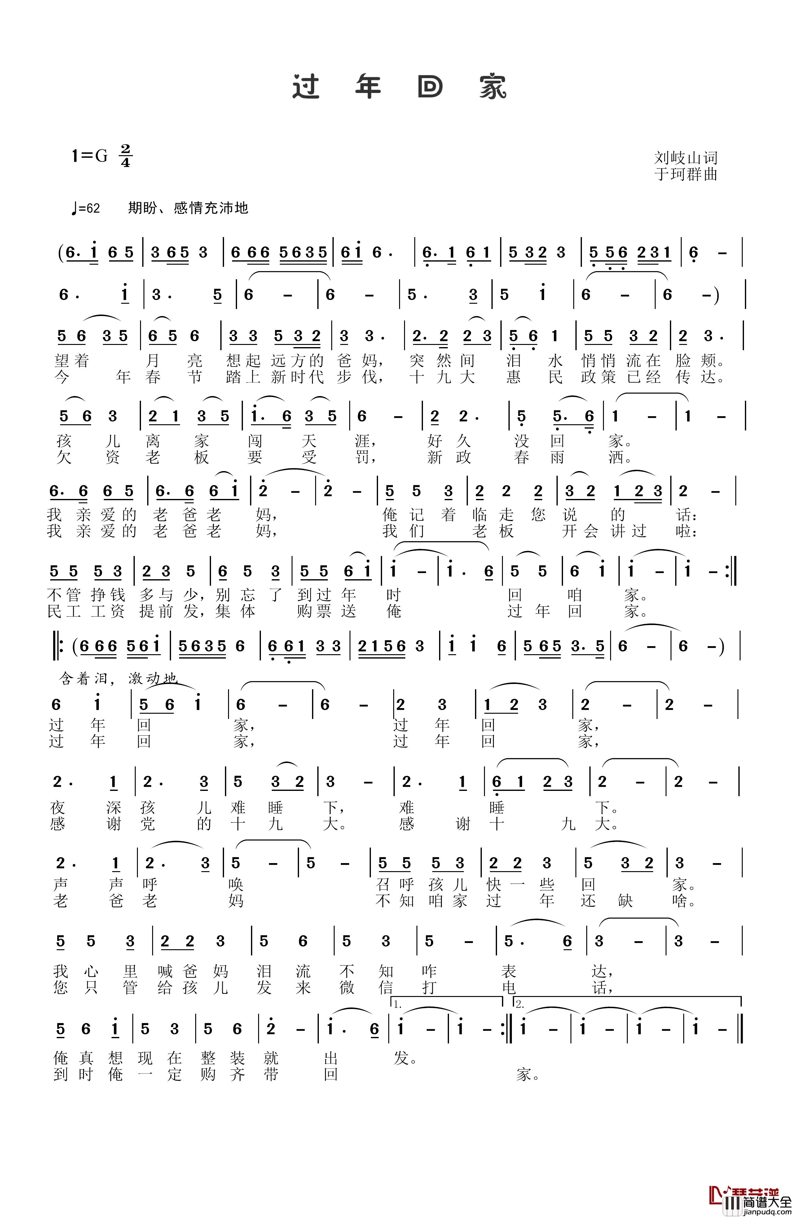 过年回家简谱_刘岐山词_于珂群曲