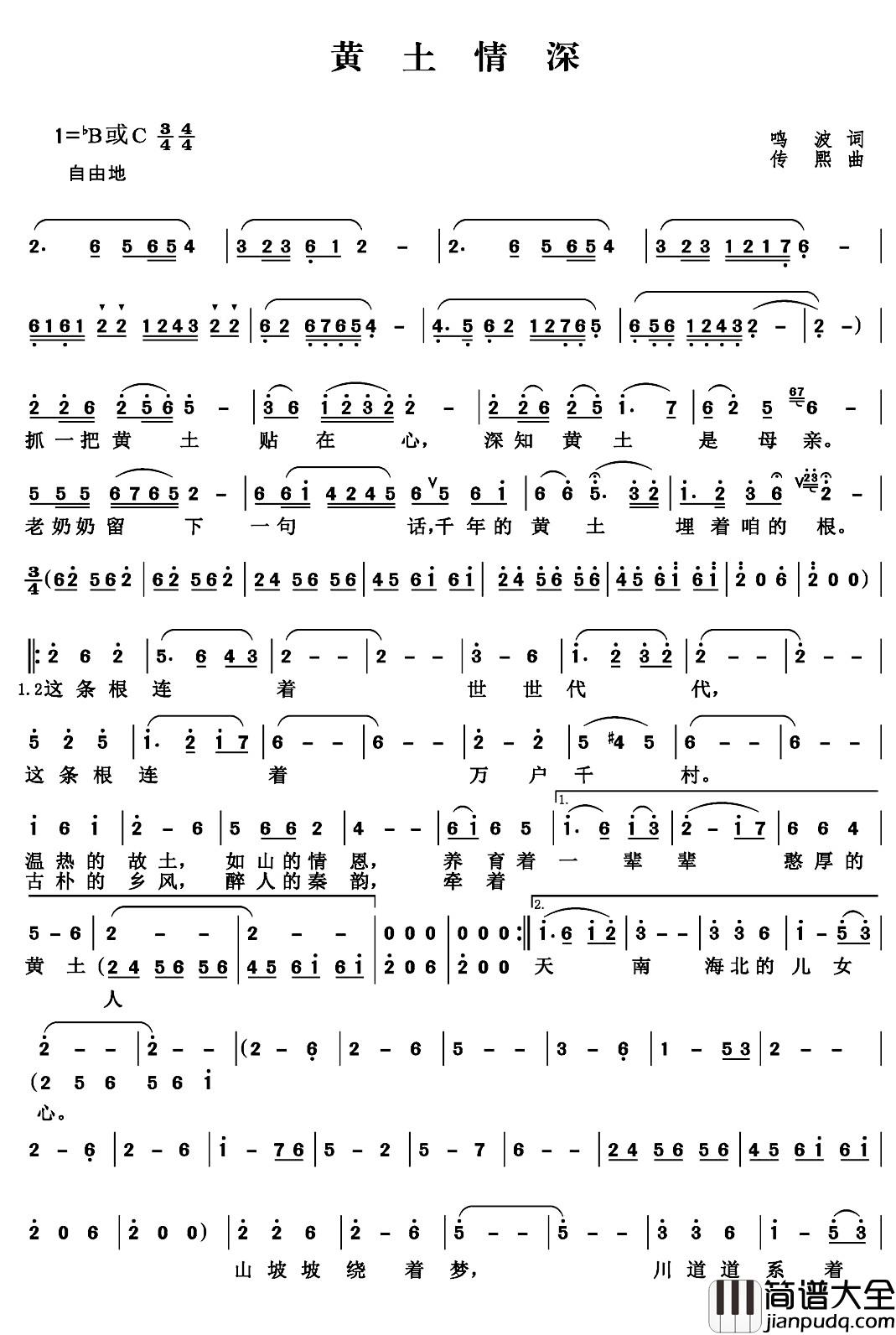 黄土情深简谱_传熙词_鸣波曲
