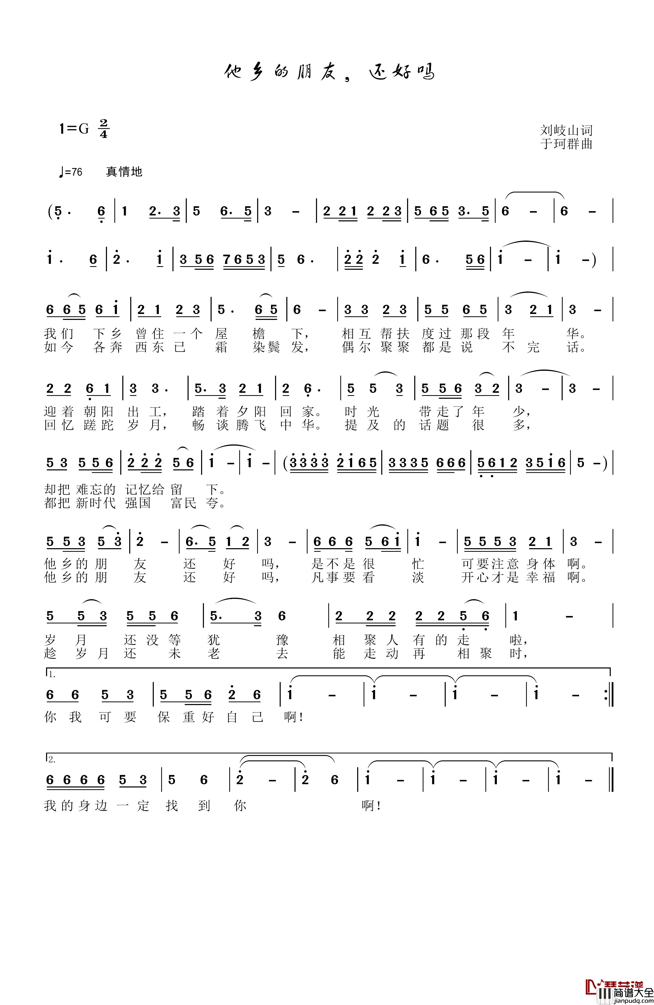 你在他乡还好吗简谱_刘岐山词_于珂群曲