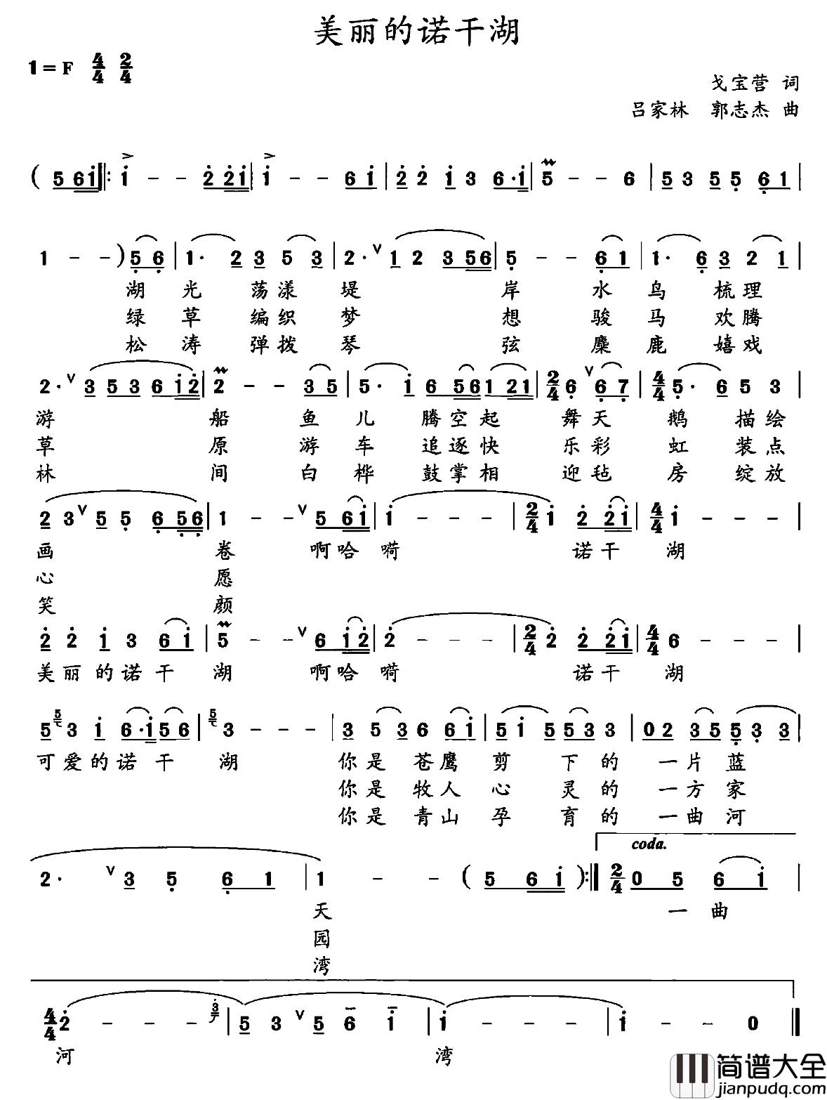 美丽的诺干湖简谱_戈宝营词/吕家林郭志杰曲