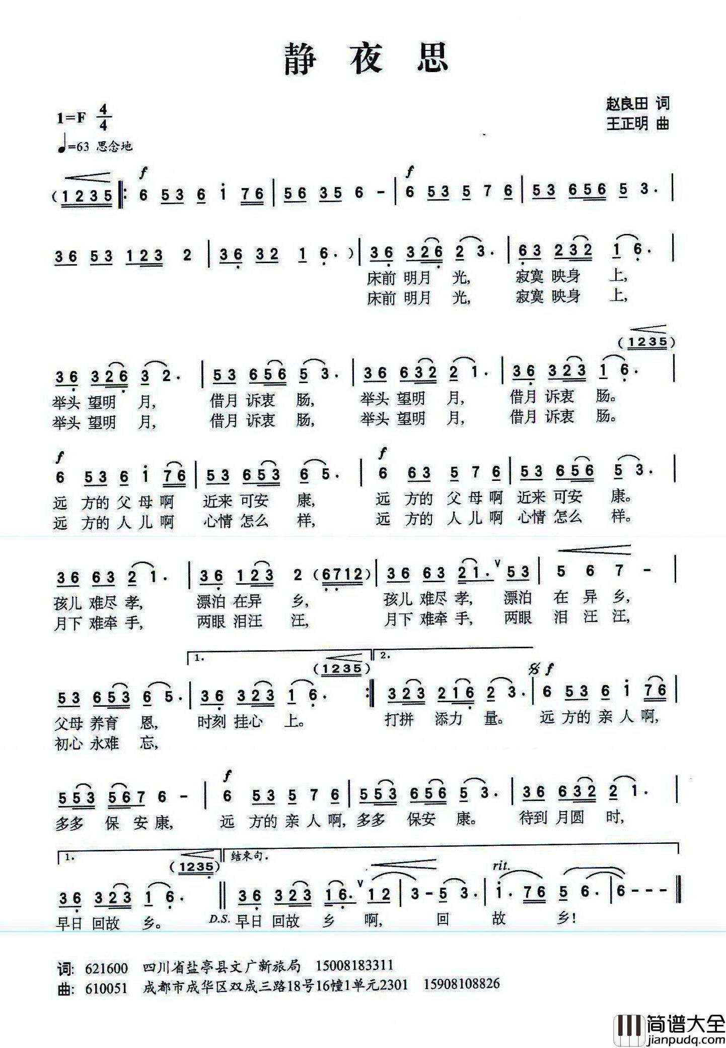 静夜思简谱_赵良田词_王正明曲