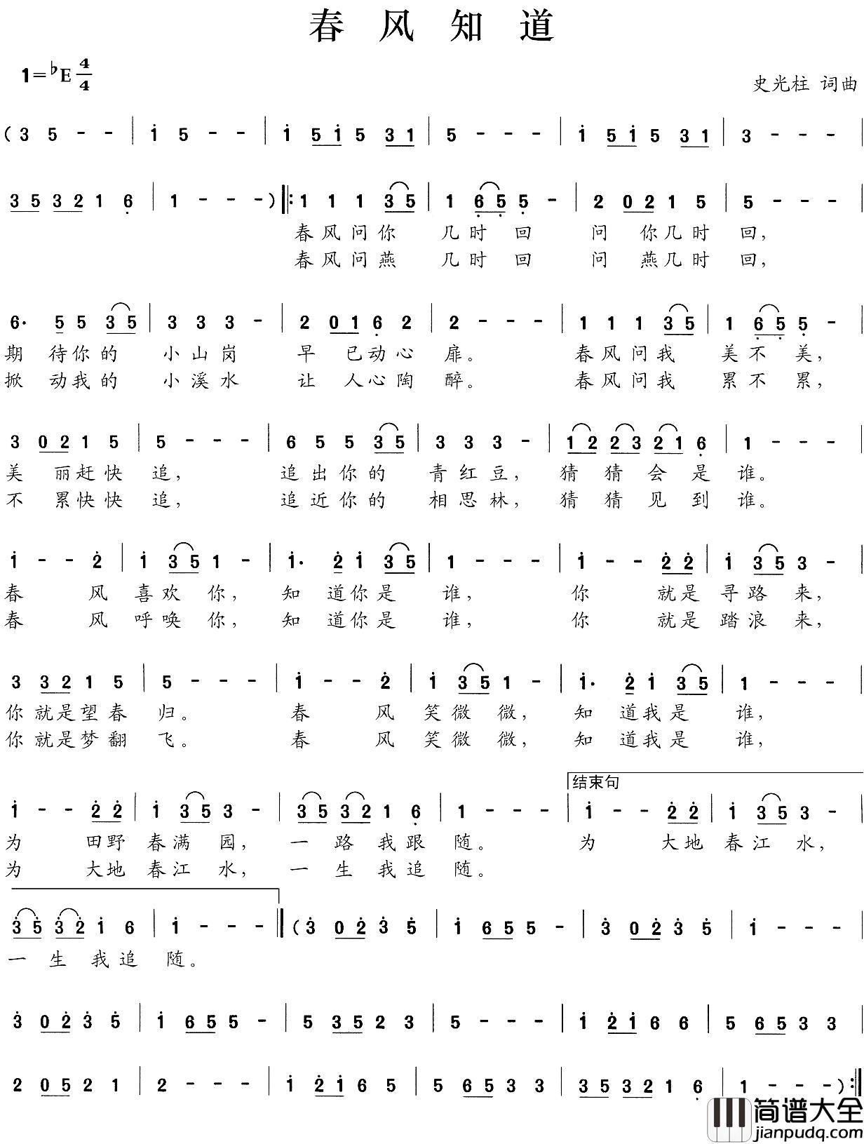春风知道简谱_史光柱词/史光柱曲