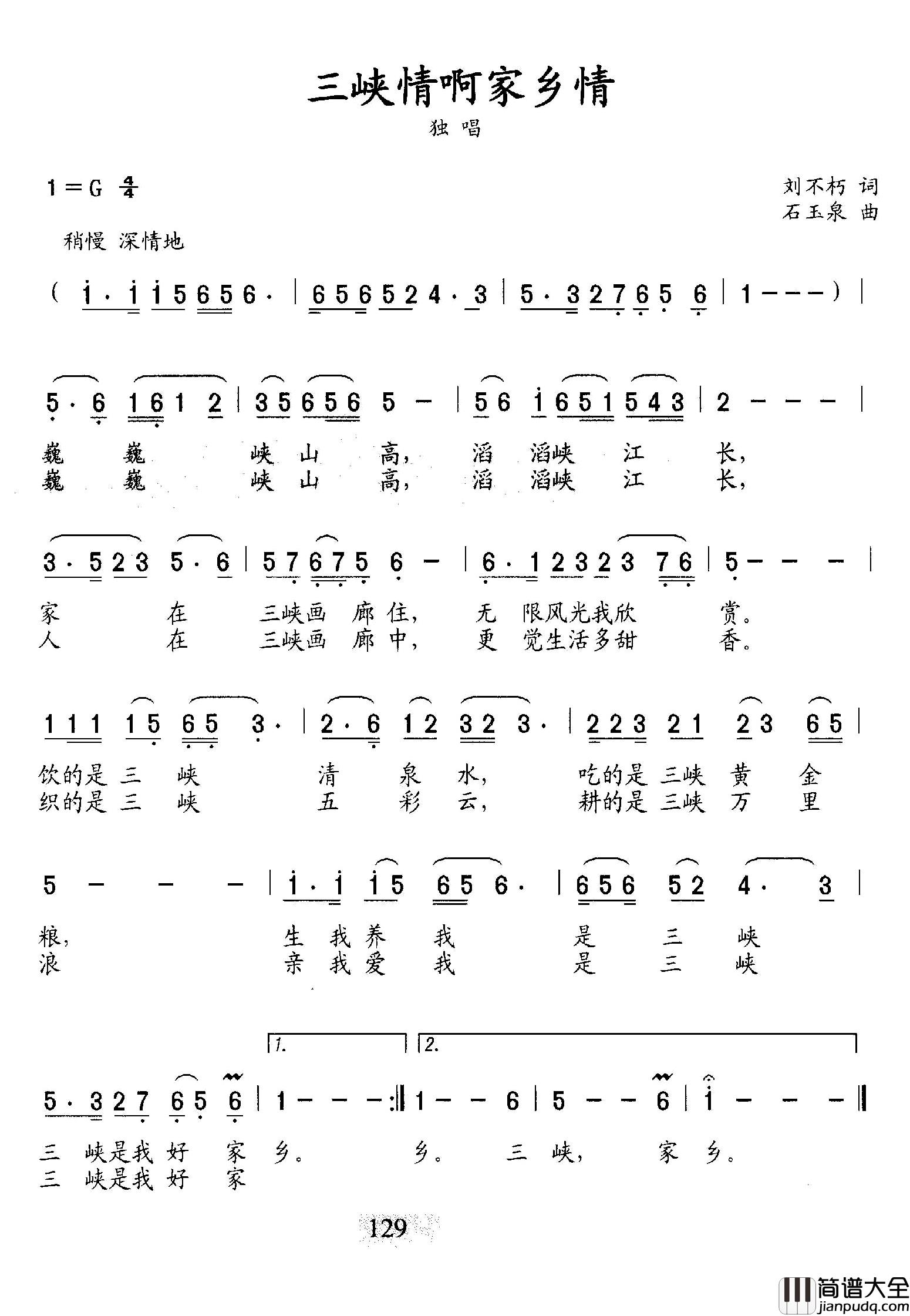 三峡情啊家乡情简谱_刘不朽词/石玉泉曲