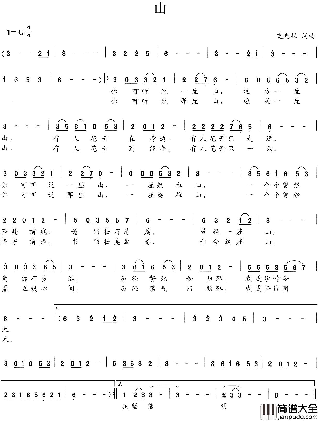 山简谱_史光柱词/史光柱曲袁东方_