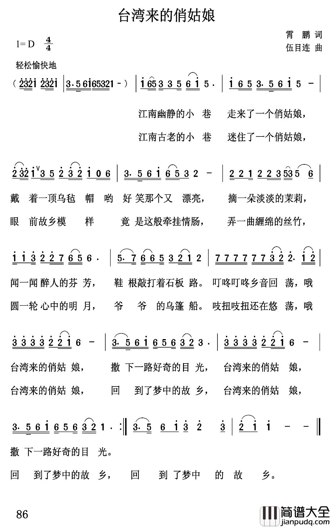 台湾来的俏姑娘简谱_霄鹏词/伍目连曲