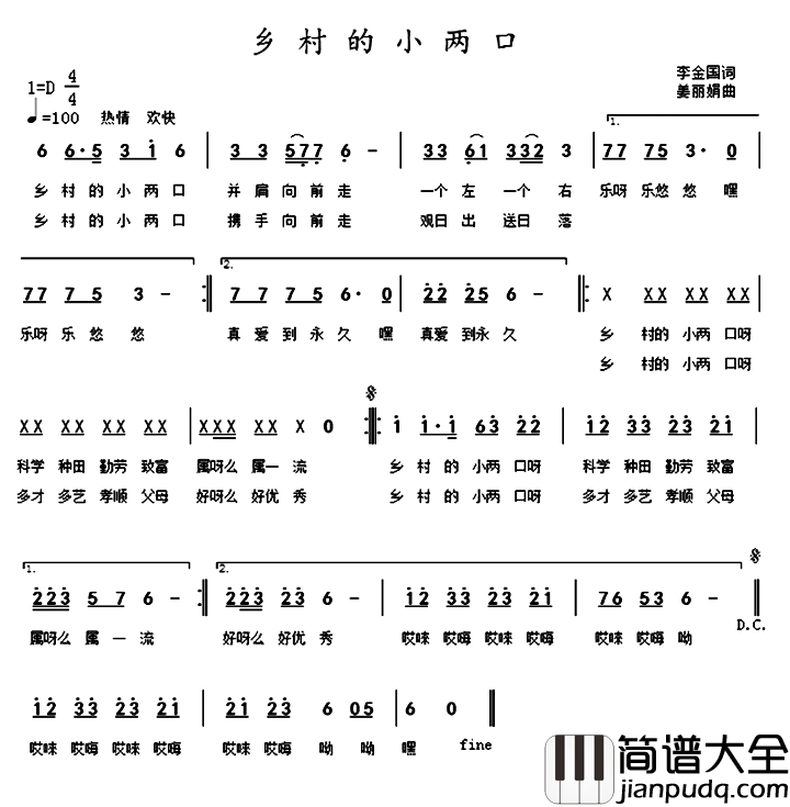 乡村的小两口简谱_又名：乡村小两口付宏琳_