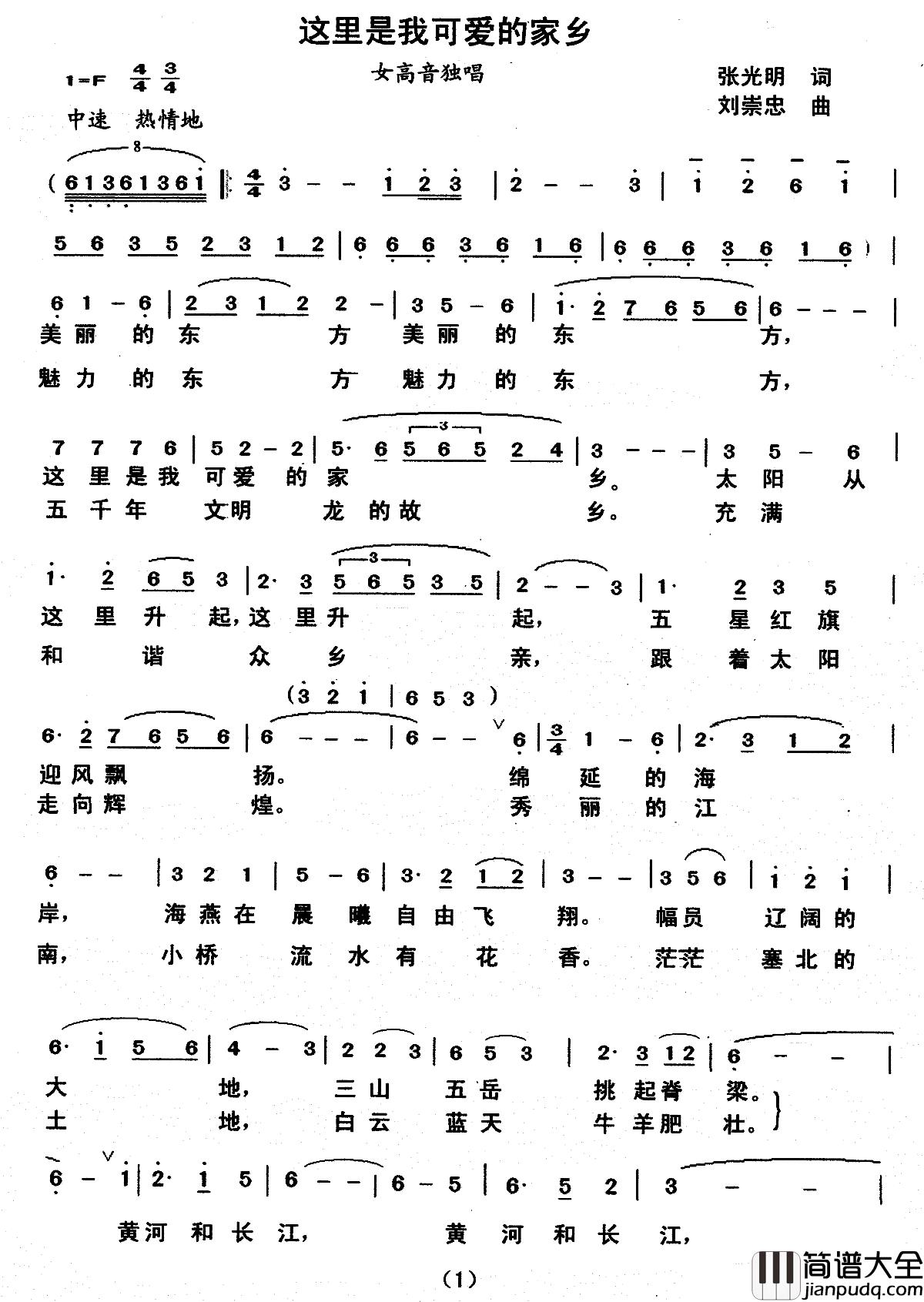 这里是我可爱的家乡简谱_张光明词/刘崇忠曲何松梅_