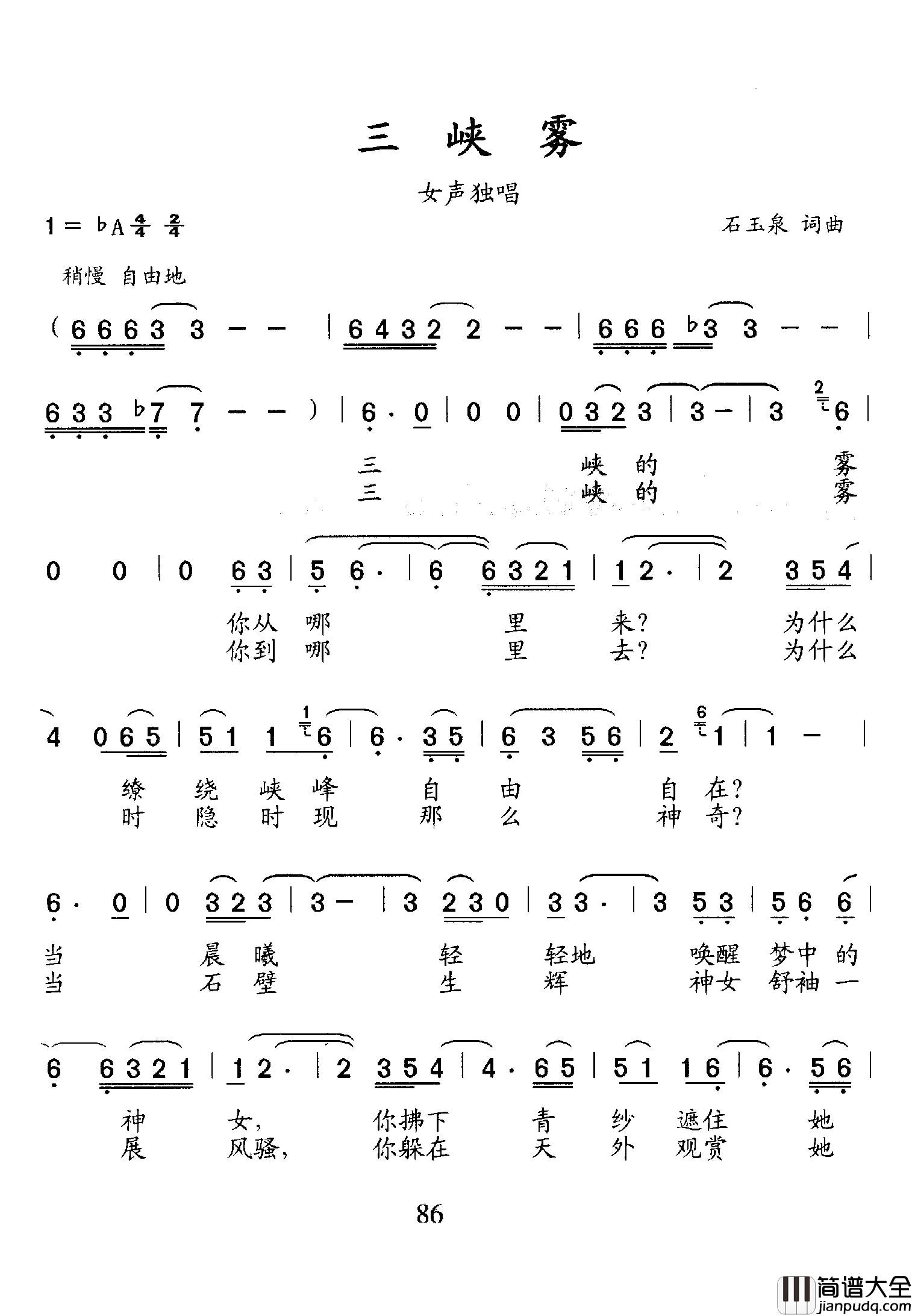 三峡雾简谱_石玉泉词/石玉泉曲