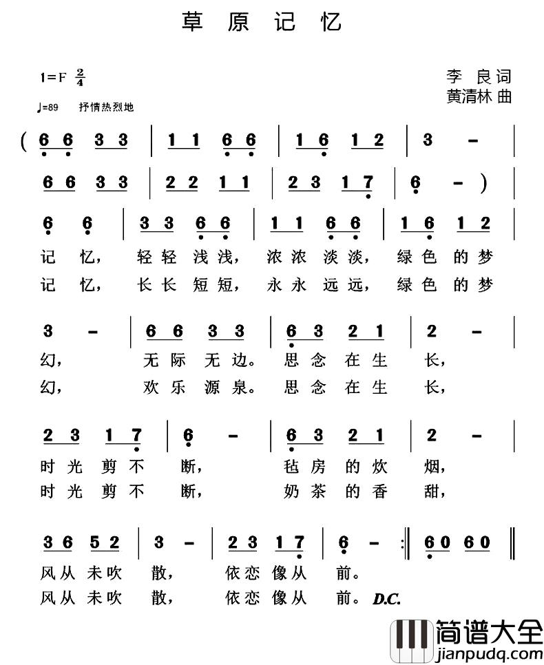 草原记忆简谱_李良词/黄清林曲