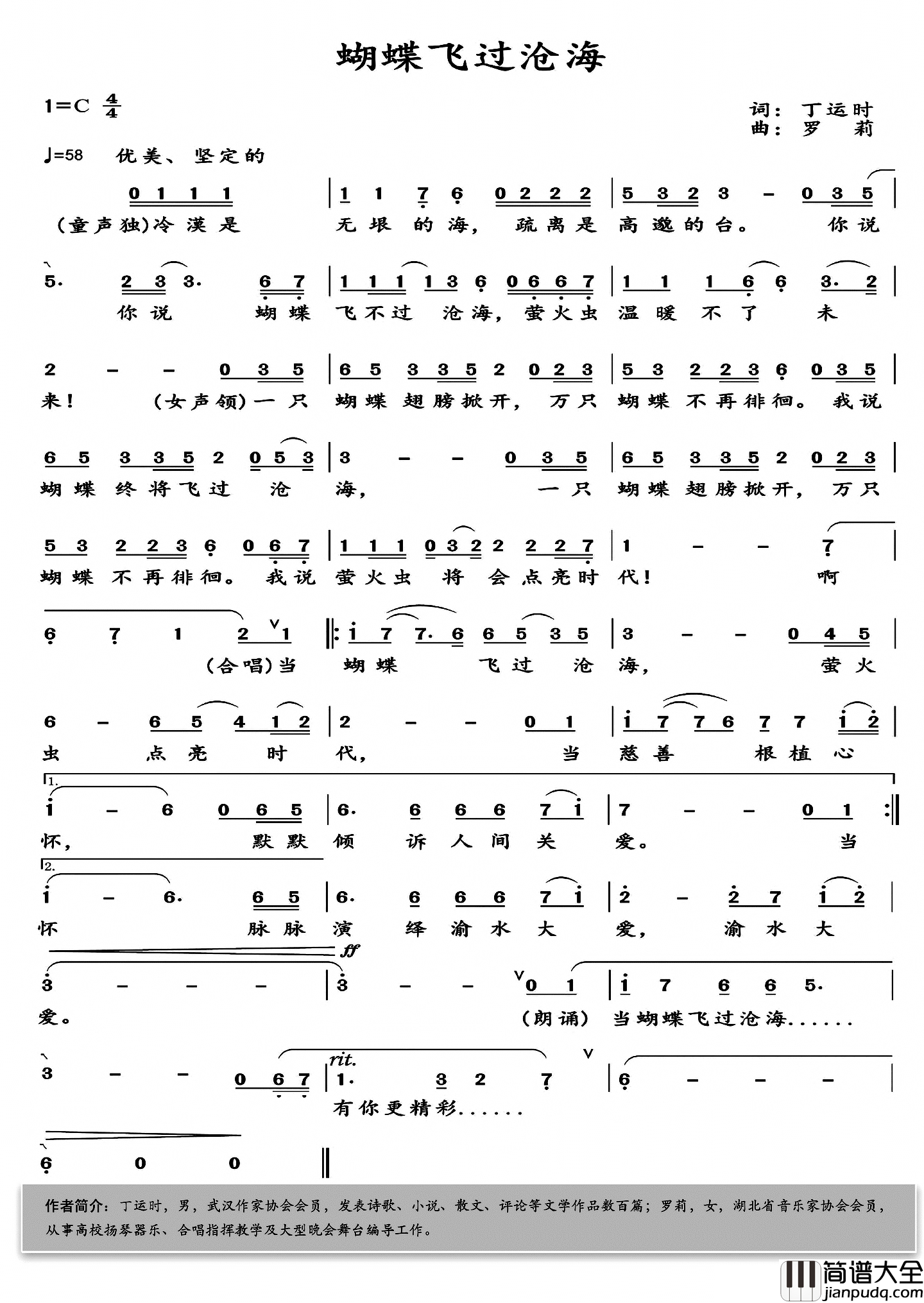 蝴蝶飞过沧海简谱_丁运时词_罗莉曲