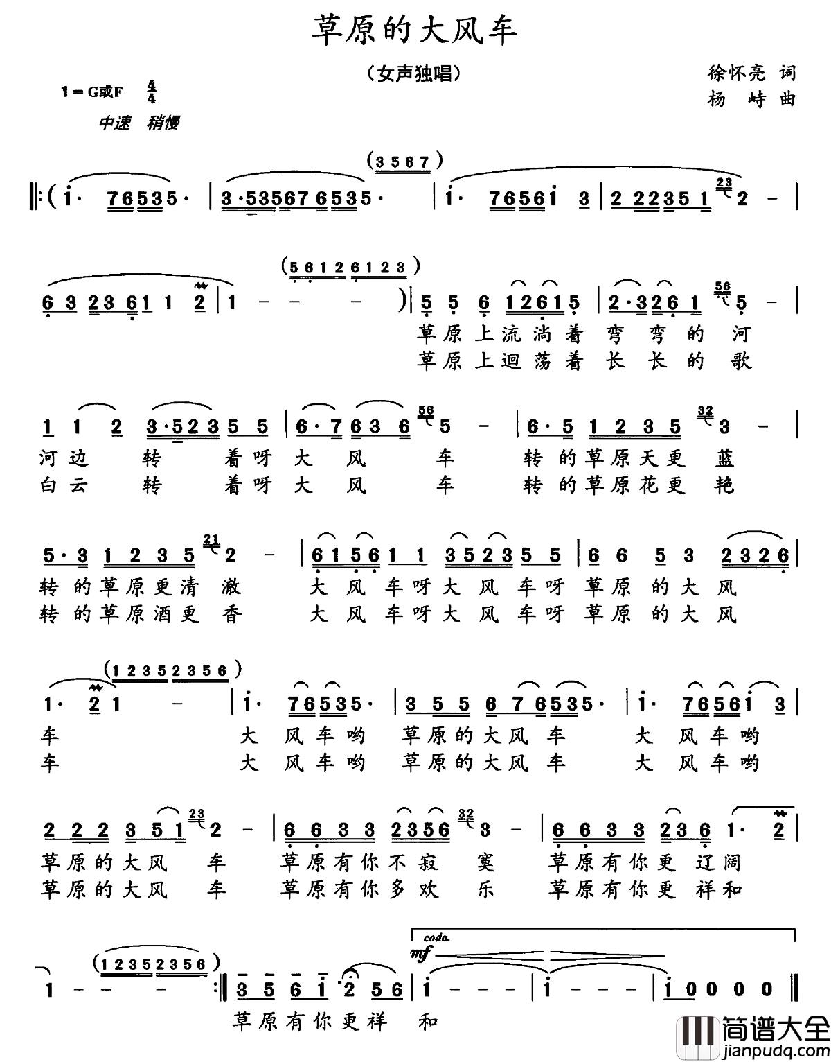 草原的大风车简谱_徐怀亮词/杨峙曲