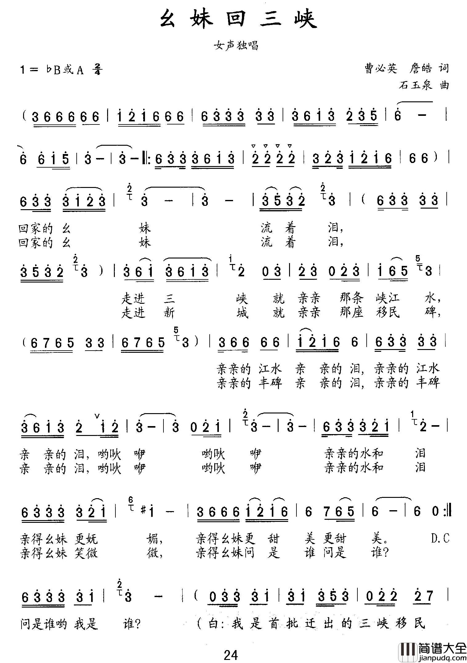 幺妹回三峡简谱_曹必笑詹皓词/石玉泉曲张明霞_
