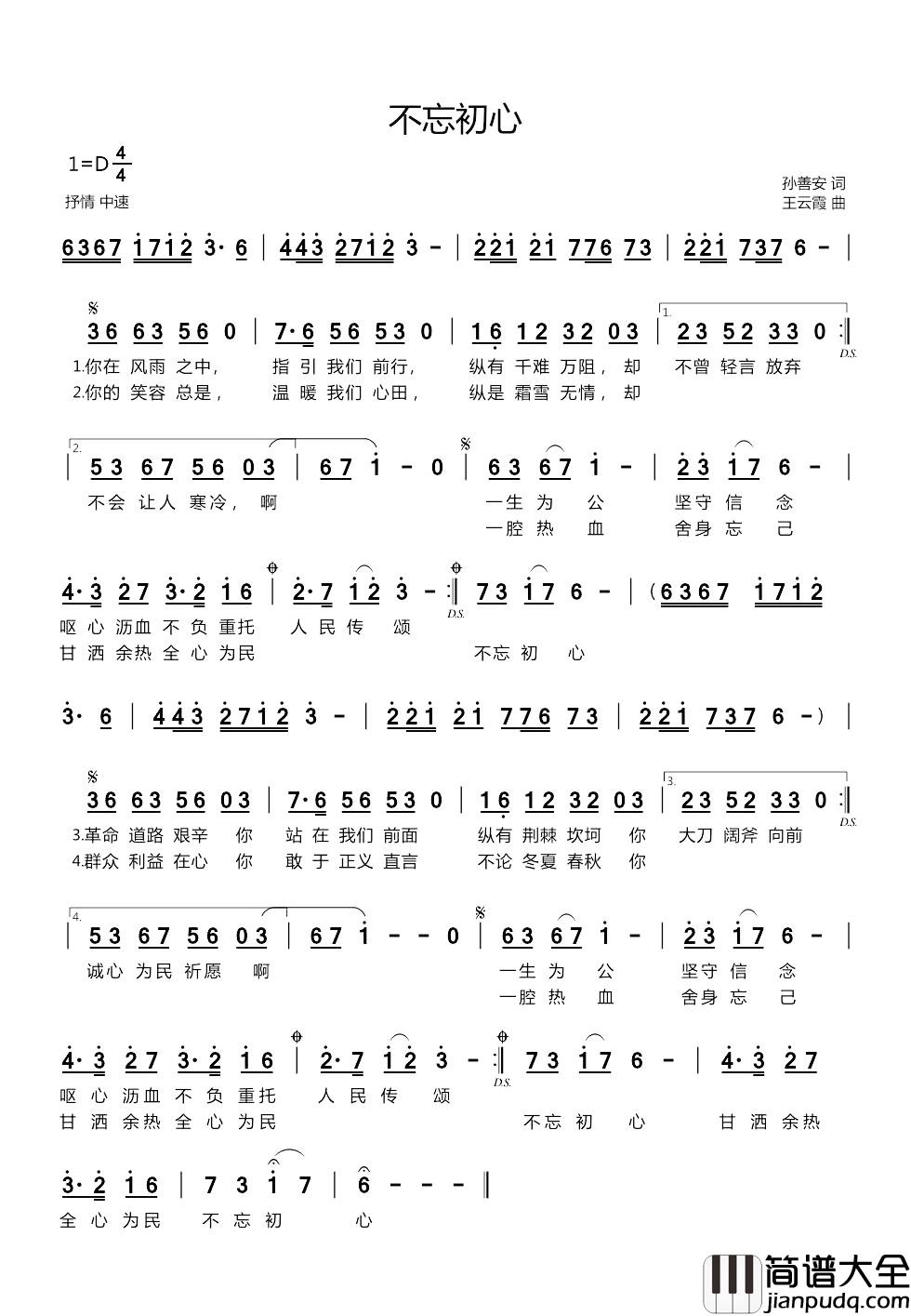 不忘初心简谱_孙善安词_王云霞曲