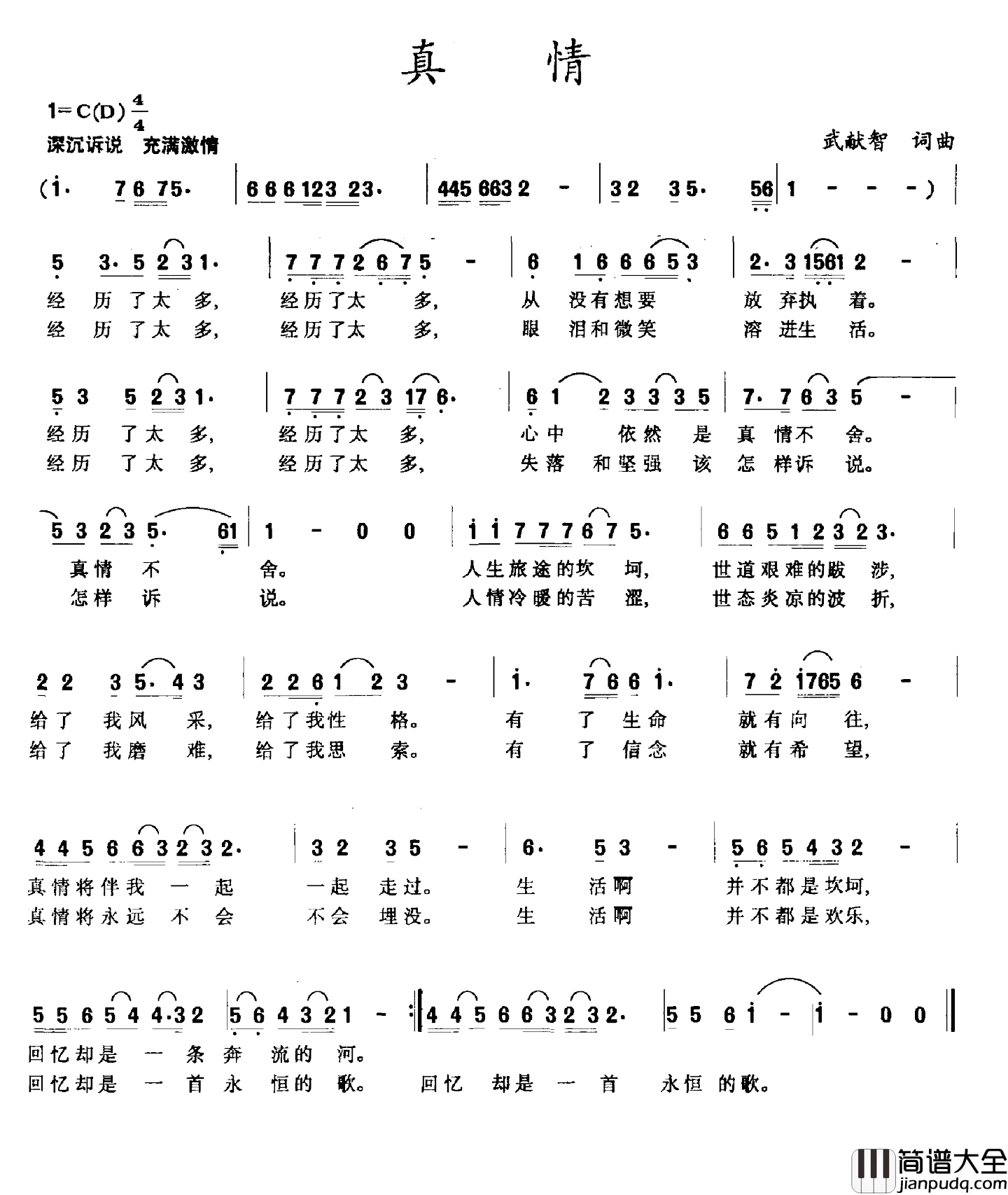 真情简谱_武献志词_武献志曲