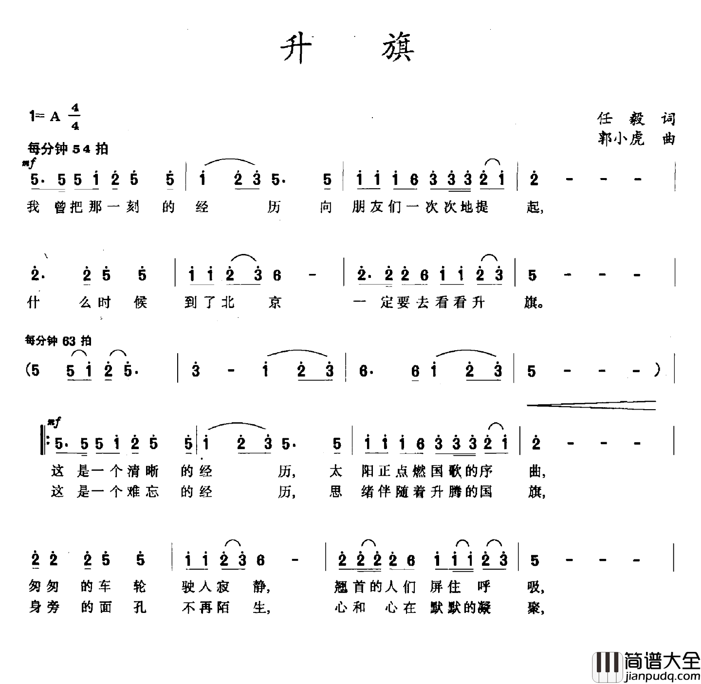 升旗简谱_任毅词_郭小虎曲