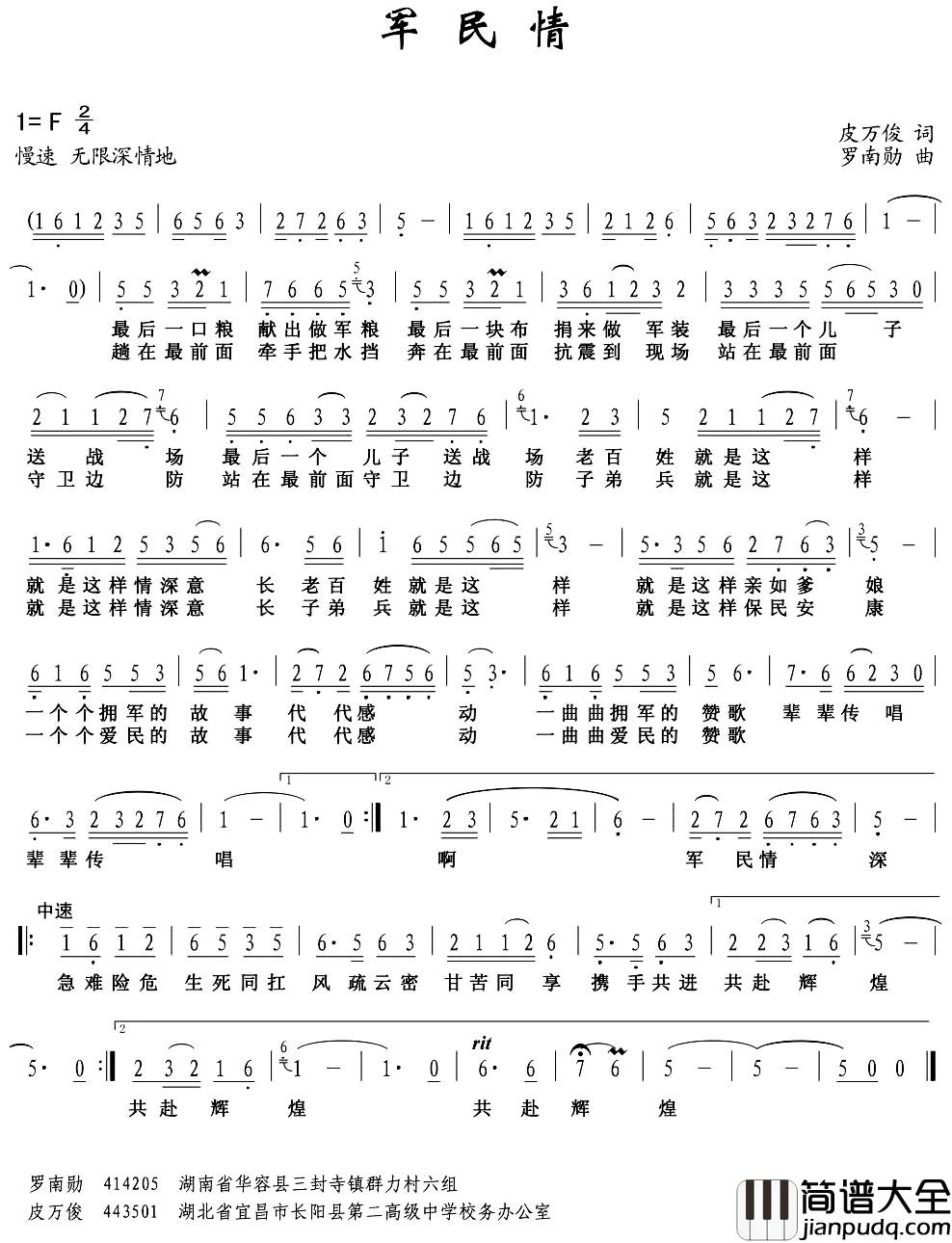 军民情简谱_皮万俊词_罗南勋曲