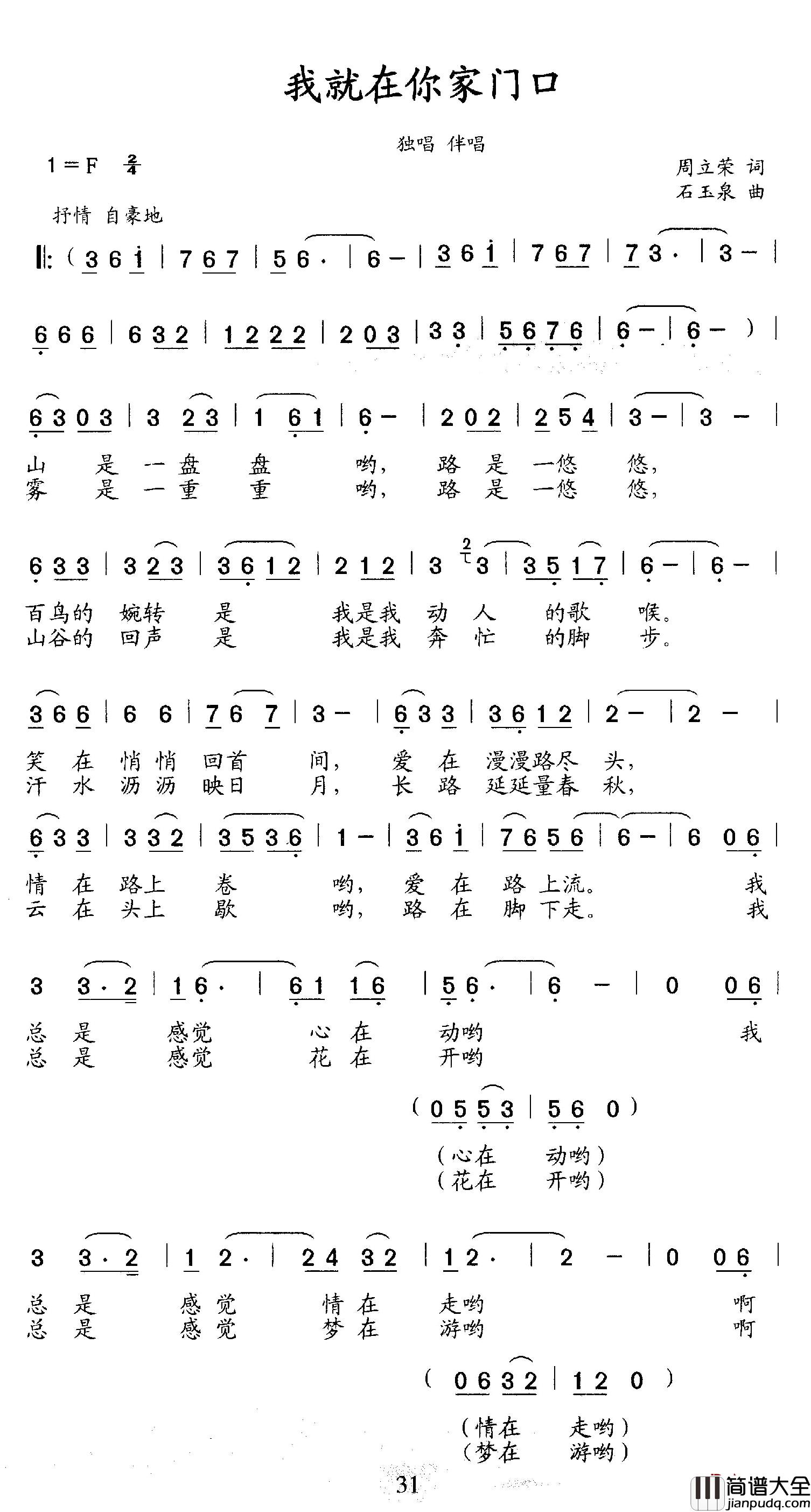 我就在你家门口简谱_周立荣词/石玉泉曲史海_