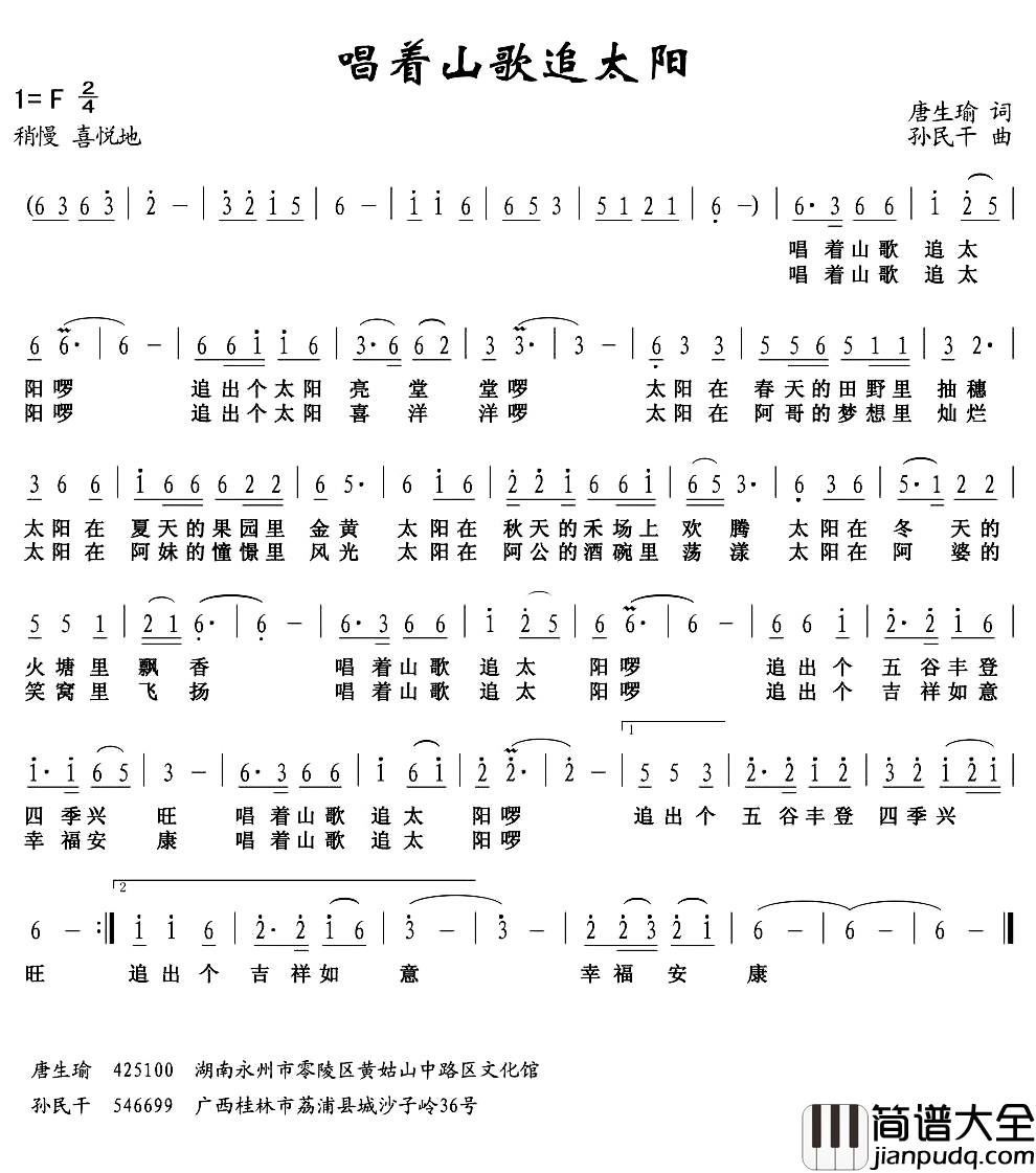 唱着山歌追太阳简谱_唐生瑜词_孙民干曲