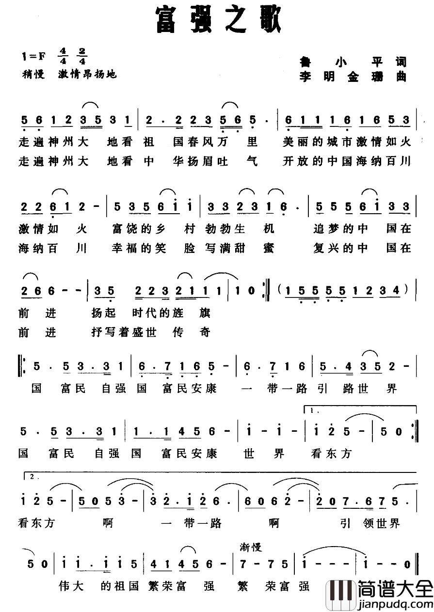 富强之歌简谱_鲁小平词_李明_金珊曲