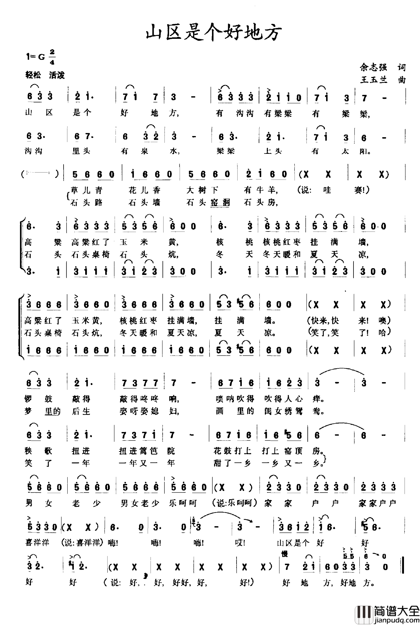 山区是个好地方简谱_余志强词_王玉兰曲