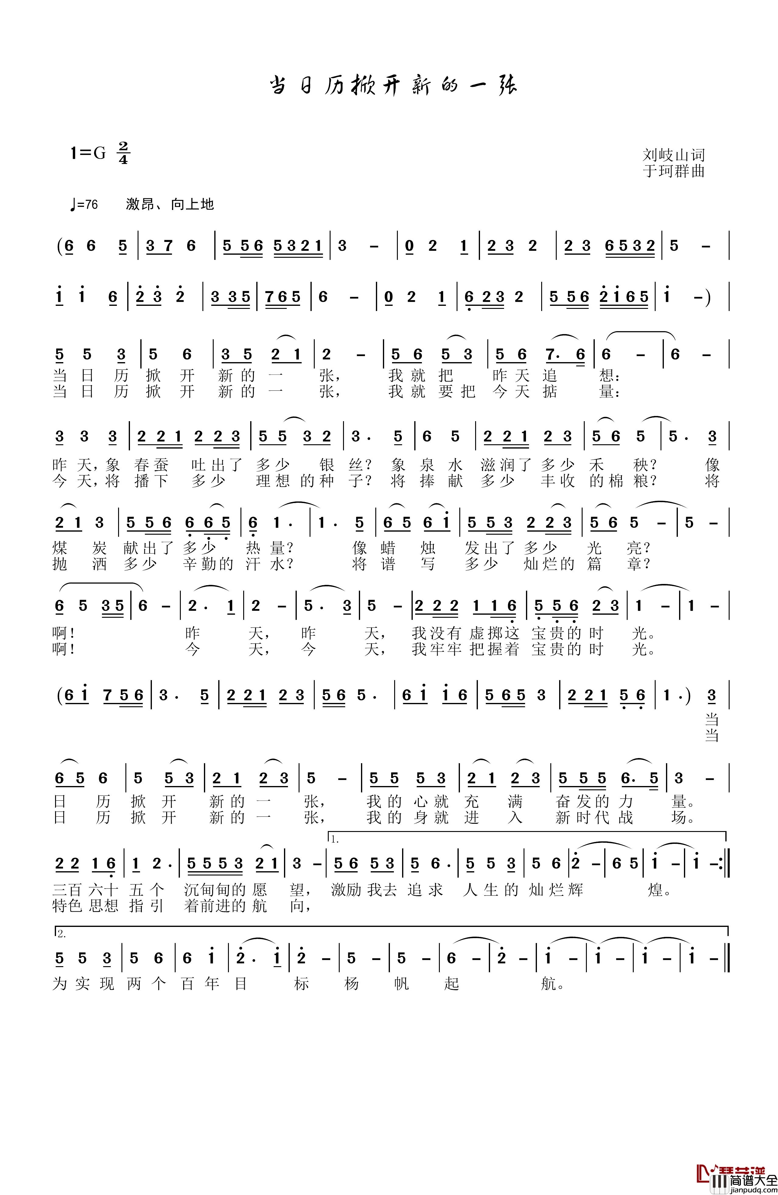 当日历掀开新的一张简谱_刘岐山词_于珂群曲
