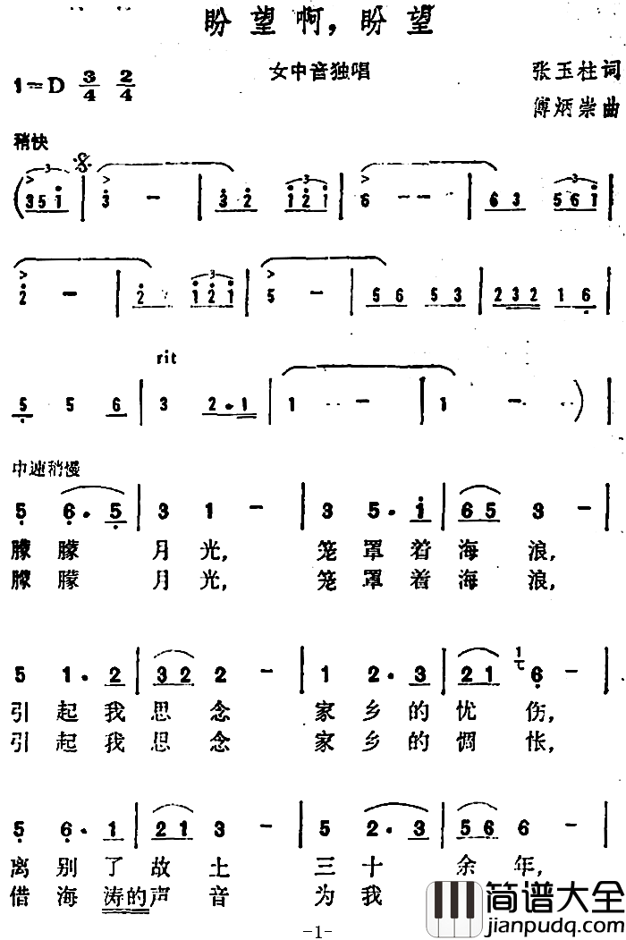 盼望啊，盼望__简谱_张玉柱词/傅炳崇曲
