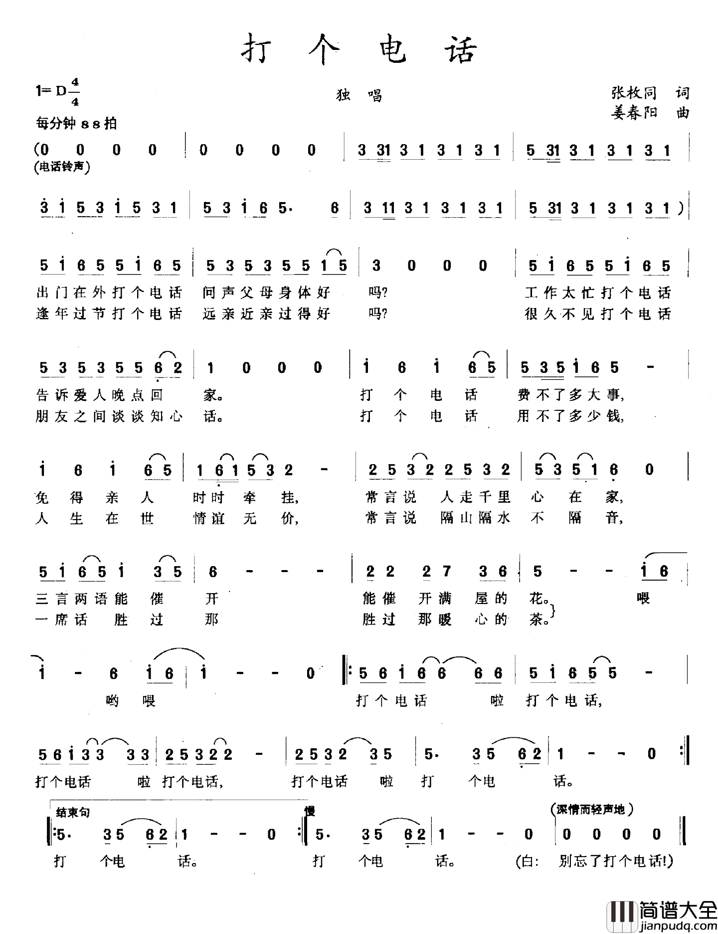 打个电话简谱_张枚同词_姜春阳曲