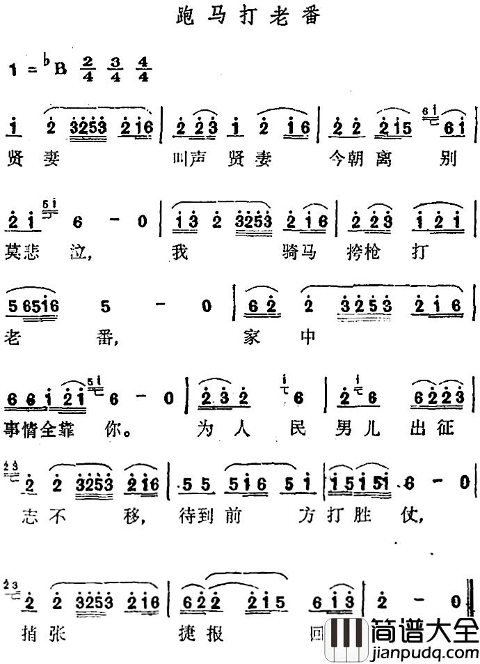 跑马打老番简谱_