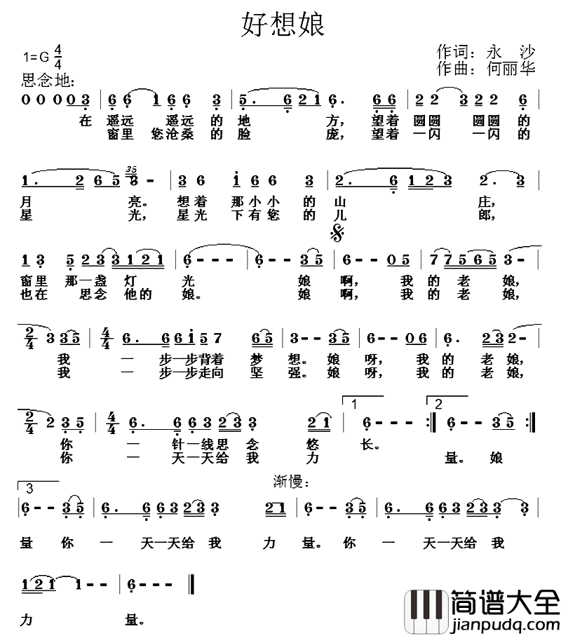 好想娘简谱_张培莺词/何丽华曲晓枫_