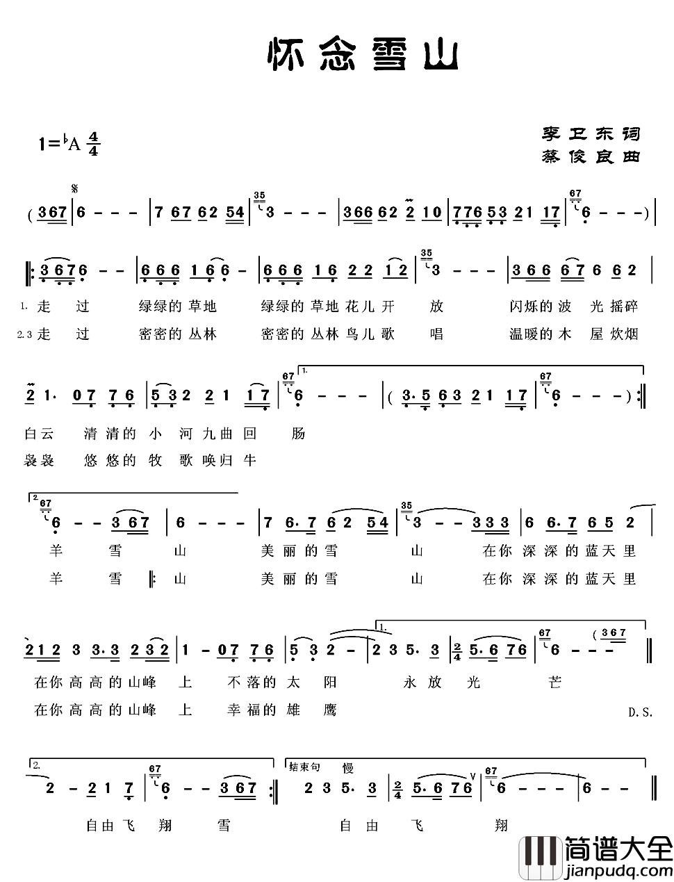 怀念雪山简谱_李卫东词/蔡俊良曲