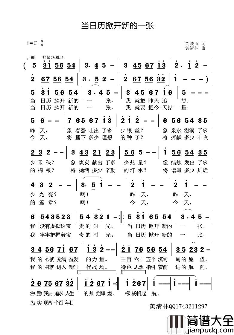 当日历掀开新的一张简谱_刘岐山词_黄清林曲