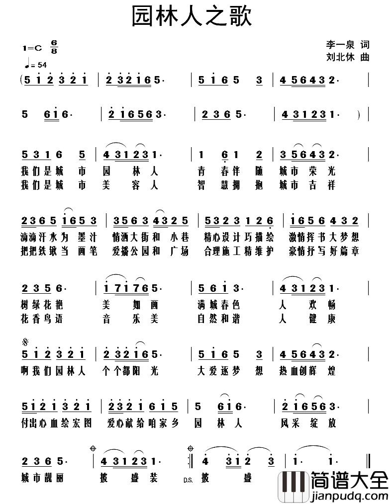 园林人之歌简谱_李一泉词/刘北休曲