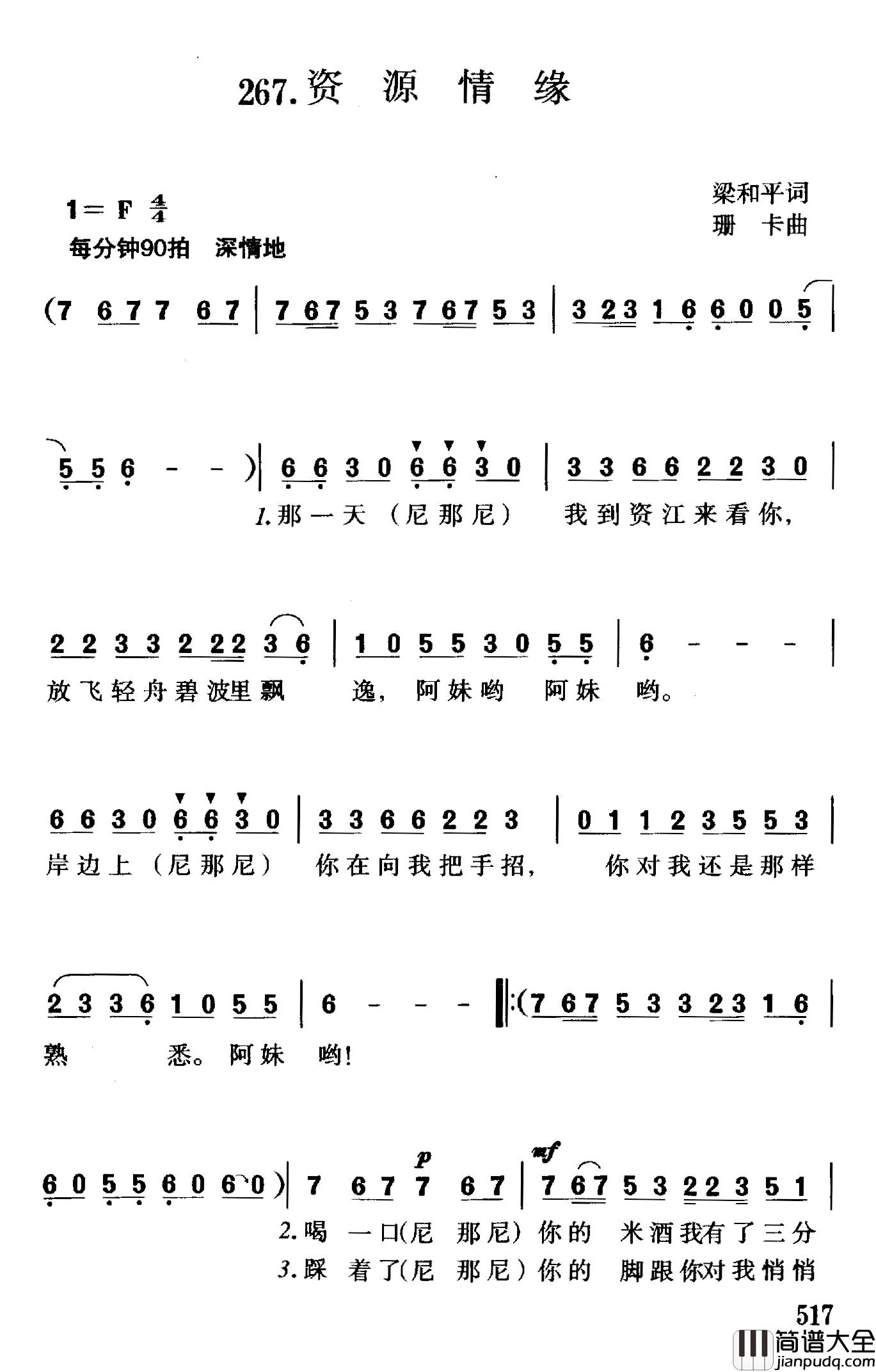 资源情缘简谱_梁和平词/珊卡曲