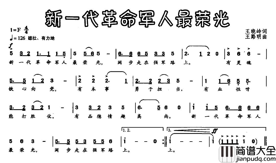 新一代革命军人最荣光简谱_王晓岭词/王路明曲宋祖英_